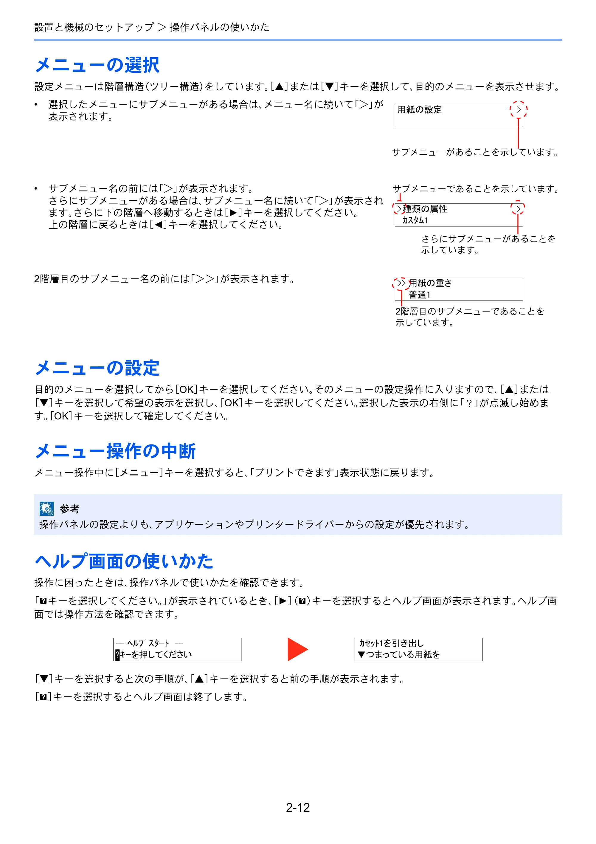 京セラ ECOSYS P5026cdw ECOSYS P5026cdw 使用説明書 — メニューの選択 — 原本ページ — 43ページ