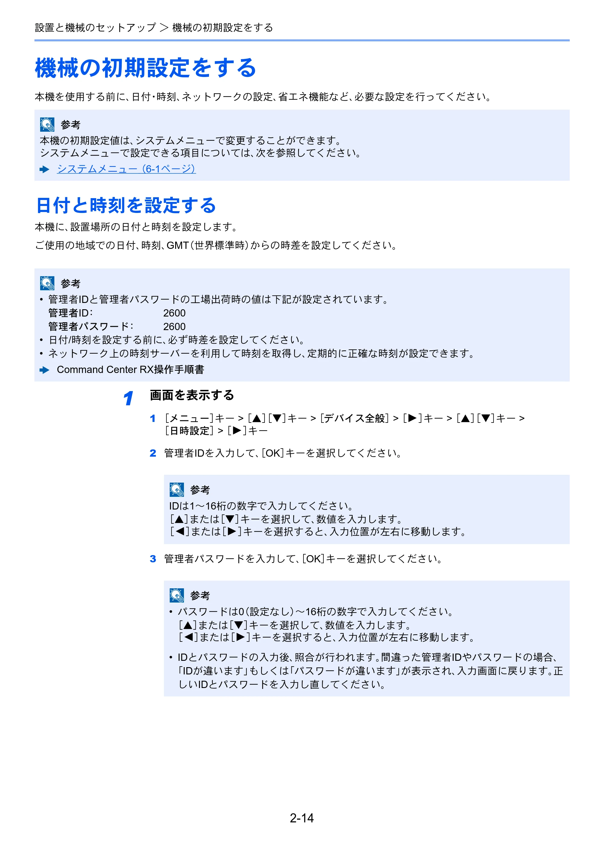 京セラ ECOSYS P5026cdw ECOSYS P5026cdw 使用説明書 — 機械の初期設定をする — 原本ページ — 45ページ