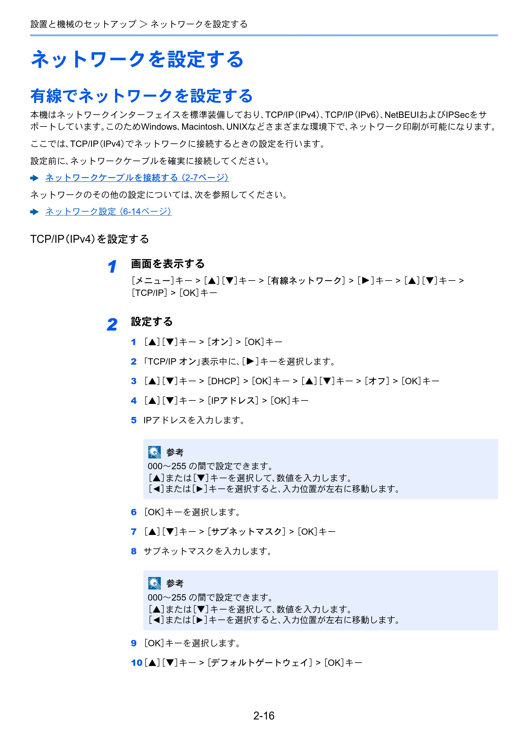 京セラ ECOSYS P5026cdw ECOSYS P5026cdw 使用説明書 — ネットワークを設定する — 原本ページ — 47ページ