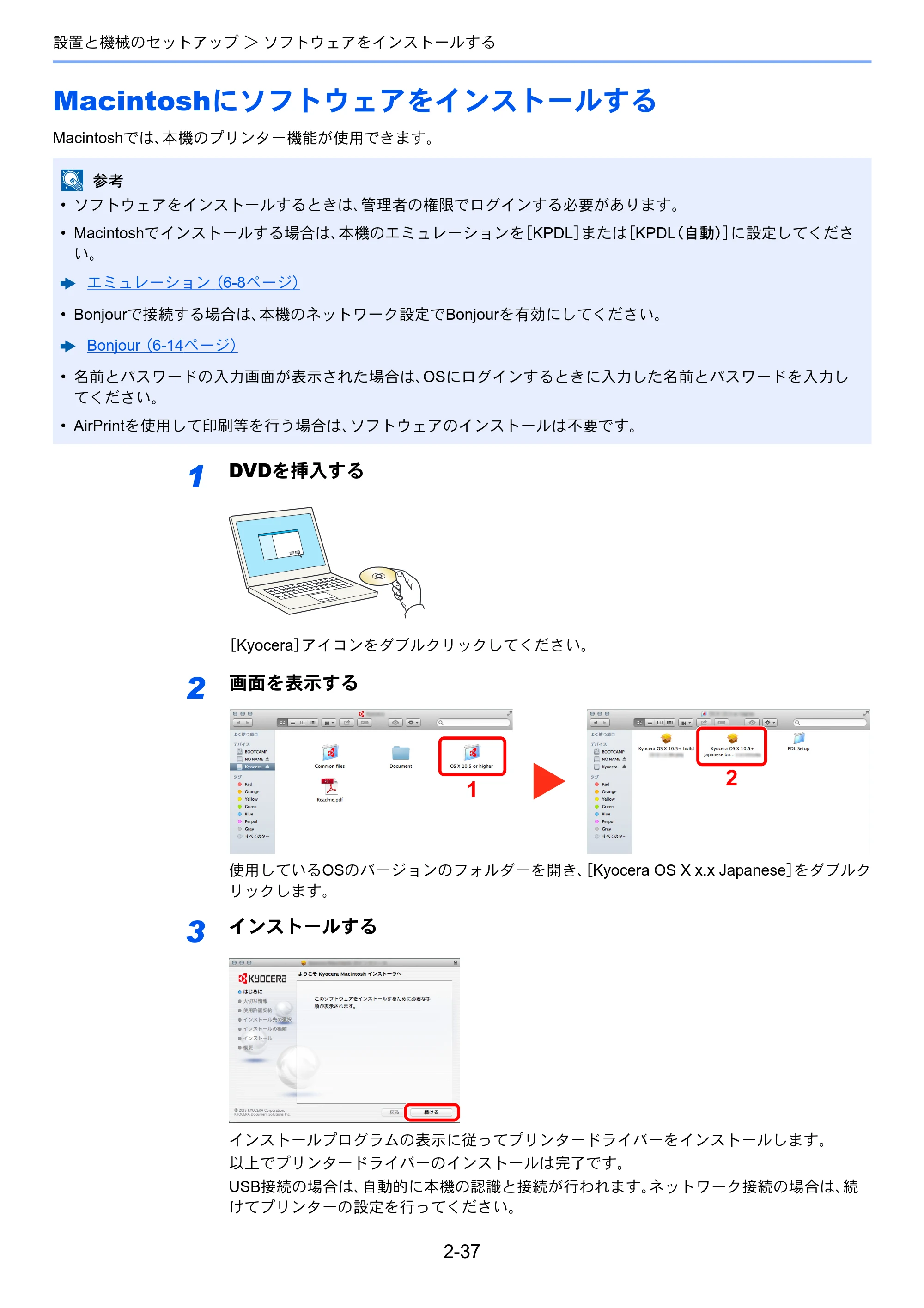 京セラ ECOSYS P5026cdw ECOSYS P5026cdw 使用説明書 — Macintoshにソフトウェアをインストールする — 原本ページ — 68ページ