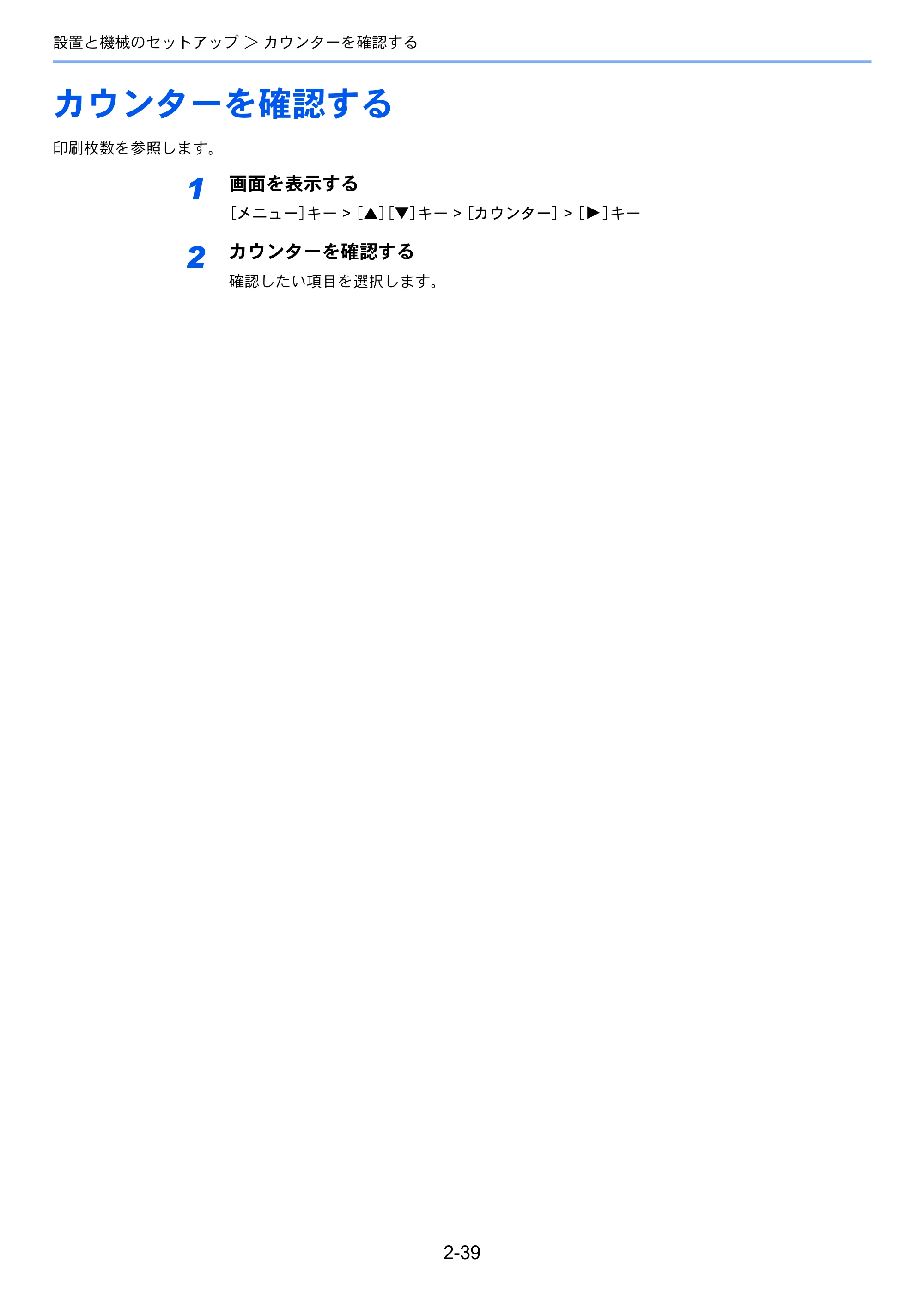 京セラ ECOSYS P5026cdw ECOSYS P5026cdw 使用説明書 — カウンターを確認する — 原本ページ — 70ページ