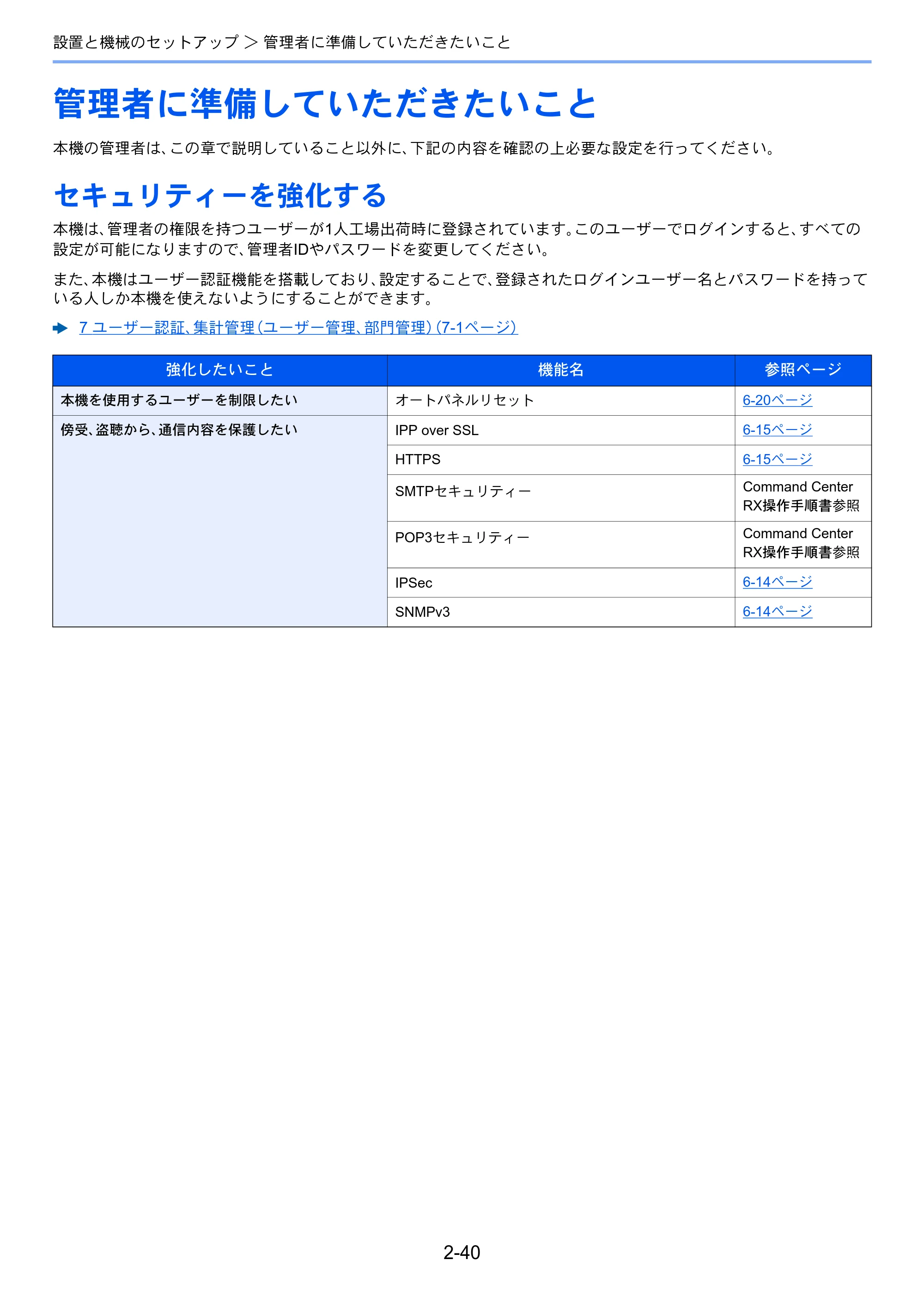 京セラ ECOSYS P5026cdw ECOSYS P5026cdw 使用説明書 — 管理者に準備していただきたいこと — 原本ページ — 71ページ