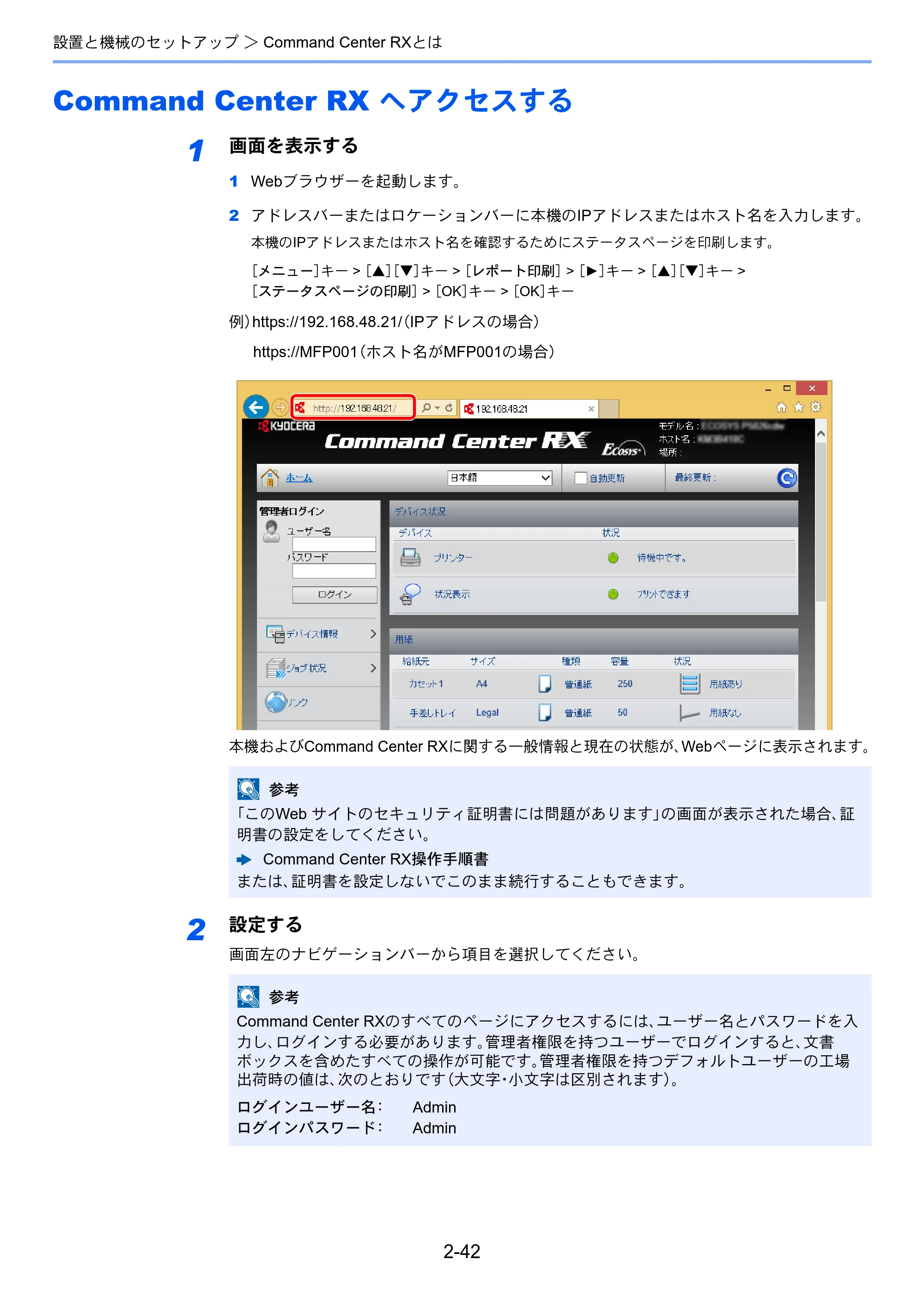 京セラ ECOSYS P5026cdw ECOSYS P5026cdw 使用説明書 — Command Center RX へアクセスする — 原本ページ — 73ページ