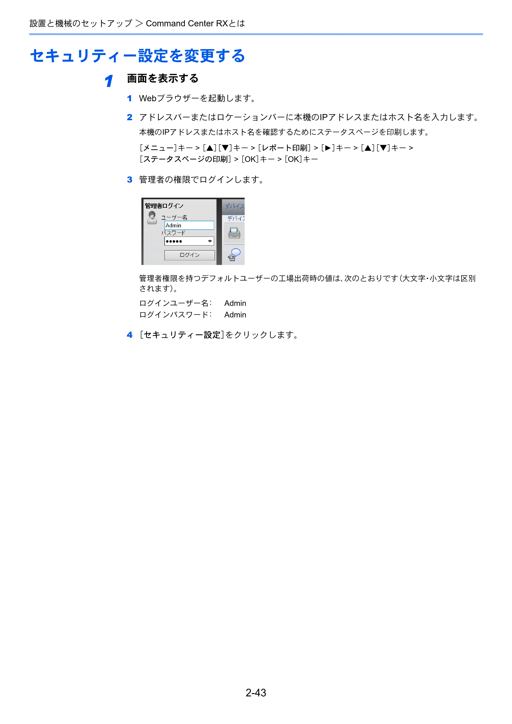 京セラ ECOSYS P5026cdw ECOSYS P5026cdw 使用説明書 — セキュリティー設定を変更する — 原本ページ — 74ページ