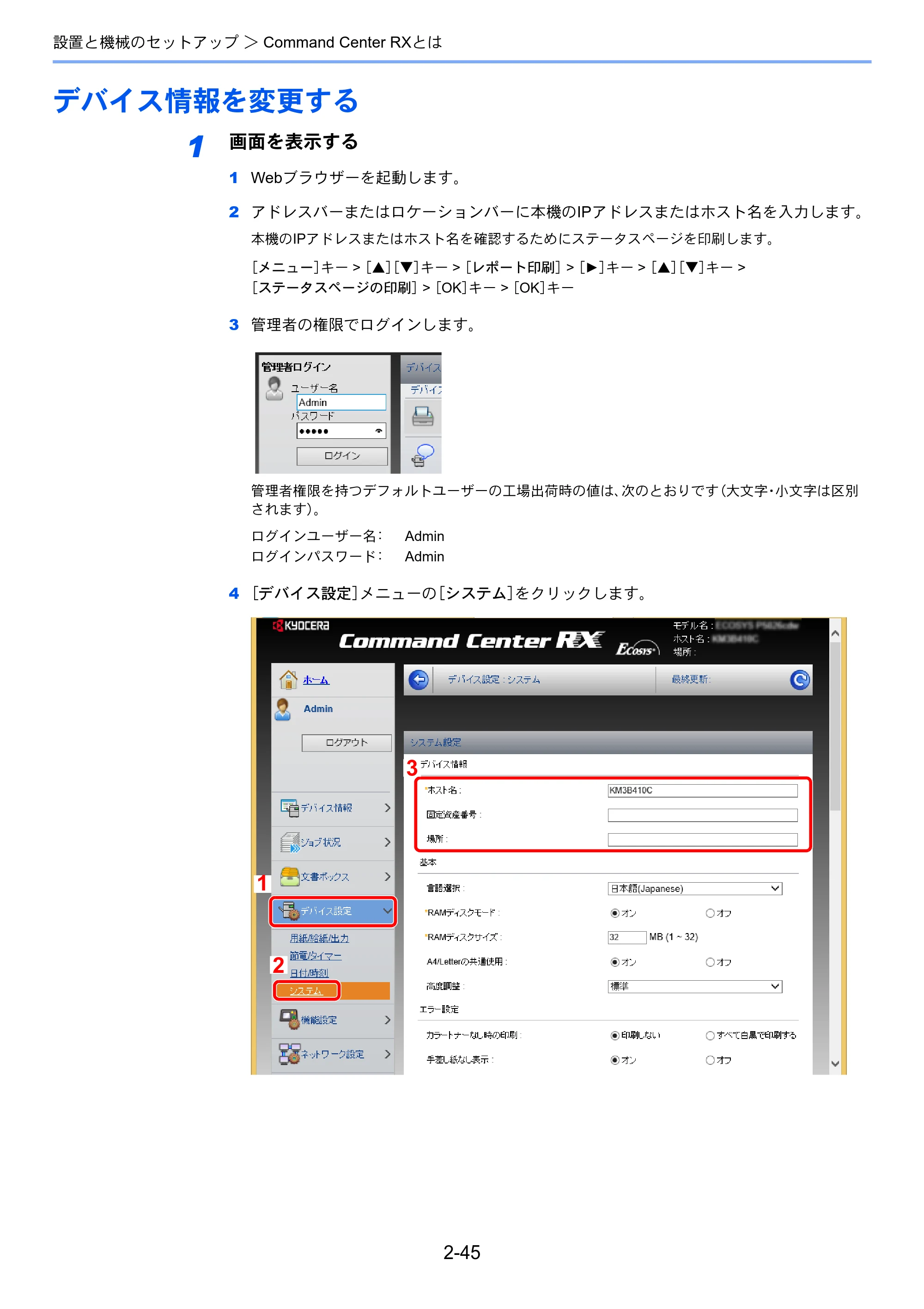 京セラ ECOSYS P5026cdw ECOSYS P5026cdw 使用説明書 — デバイス情報を変更する — 原本ページ — 76ページ