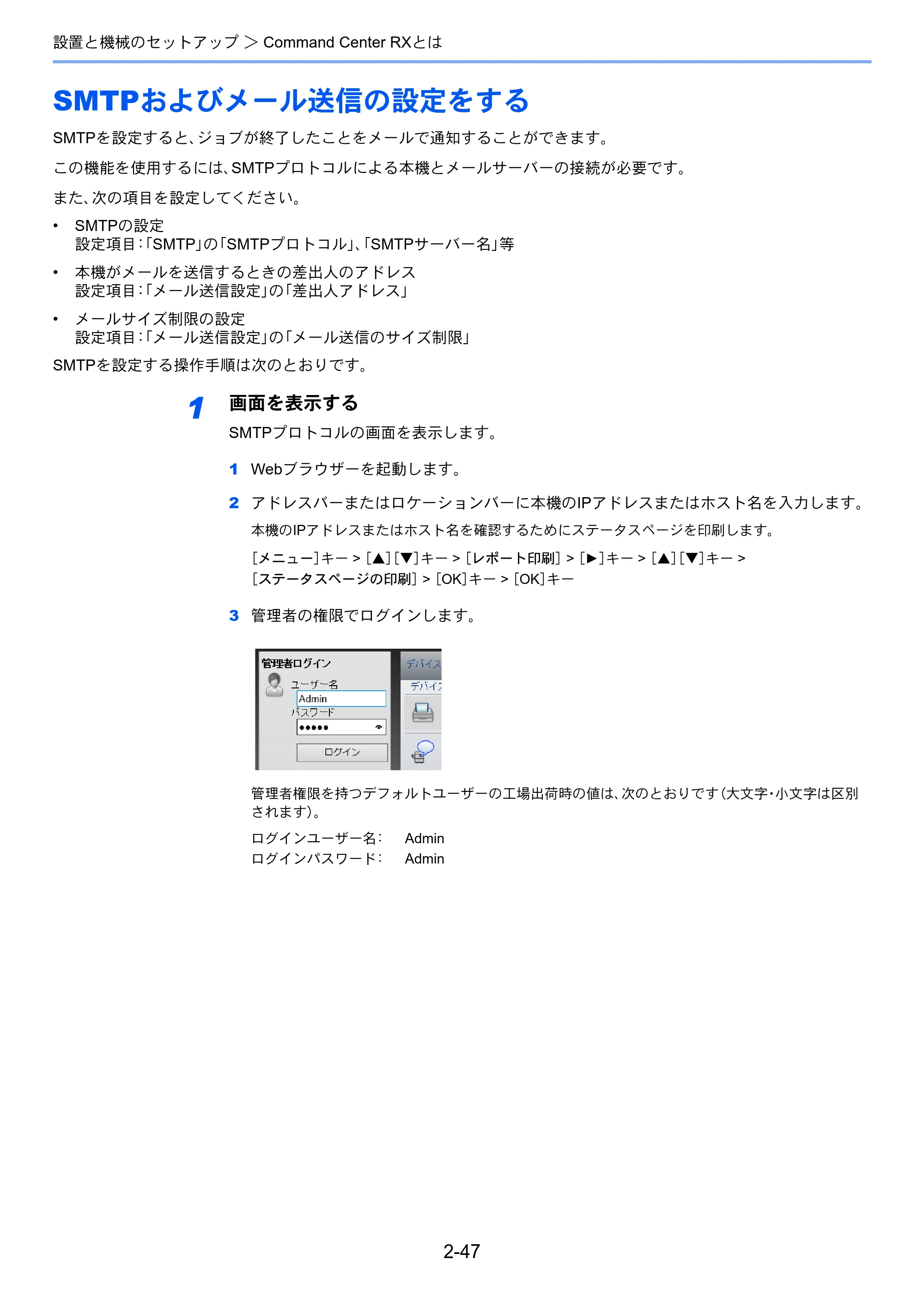 京セラ ECOSYS P5026cdw ECOSYS P5026cdw 使用説明書 — SMTPおよびメール送信の設定をする — 原本ページ — 78ページ