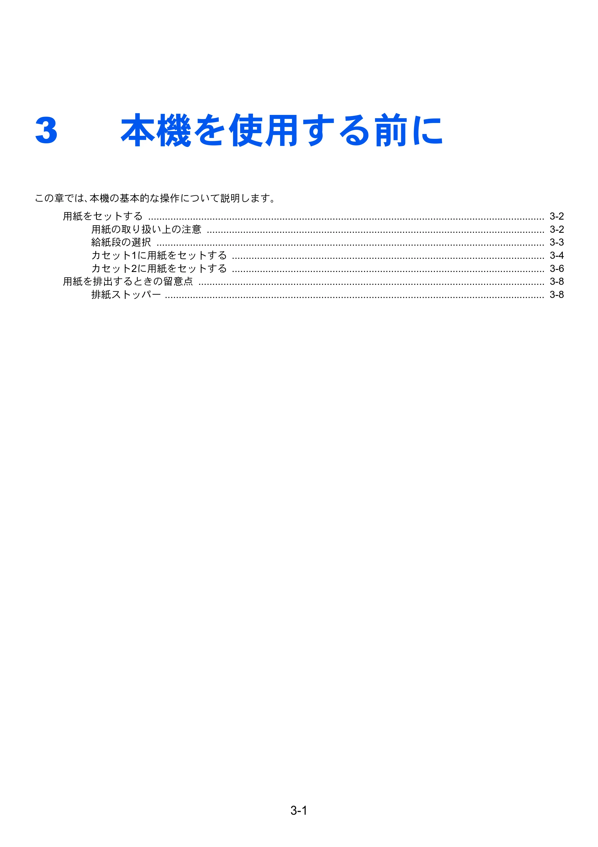 京セラ ECOSYS P5026cdw ECOSYS P5026cdw 使用説明書 — 3 本機を使用する前に — 原本ページ — 82ページ