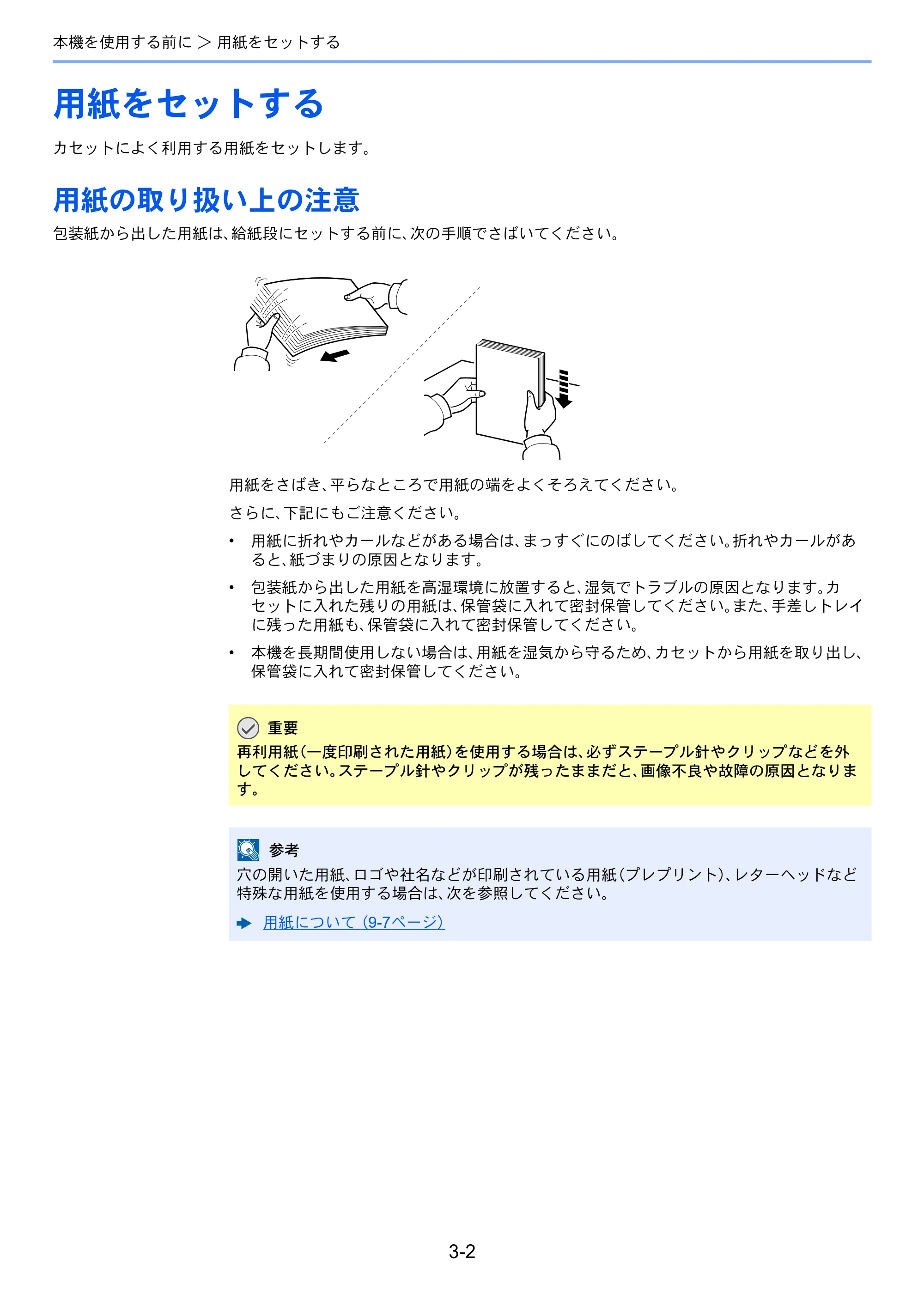 京セラ ECOSYS P5026cdw ECOSYS P5026cdw 使用説明書 — 用紙をセットする — 原本ページ — 83ページ