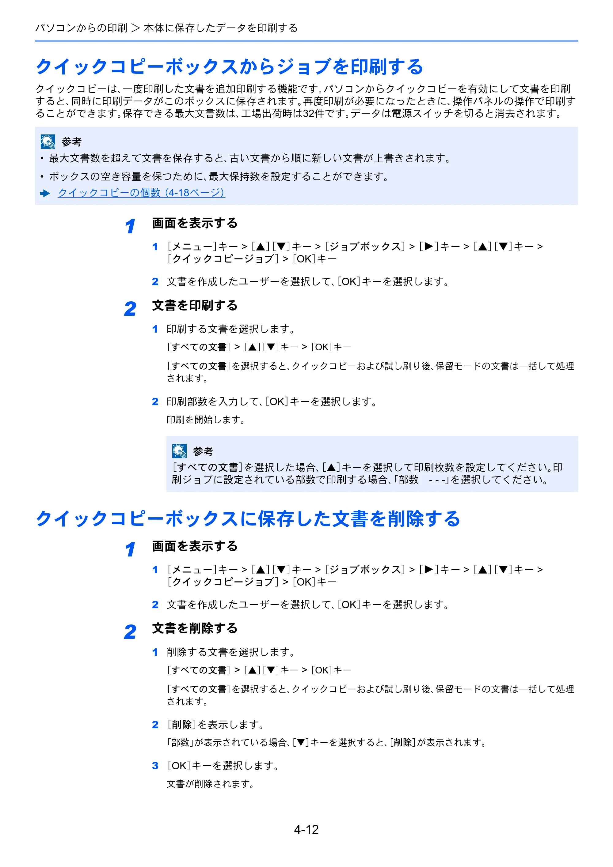 京セラ ECOSYS P5026cdw ECOSYS P5026cdw 使用説明書 — クイックコピーボックスからジョブを印刷する — 原本ページ — 101ページ