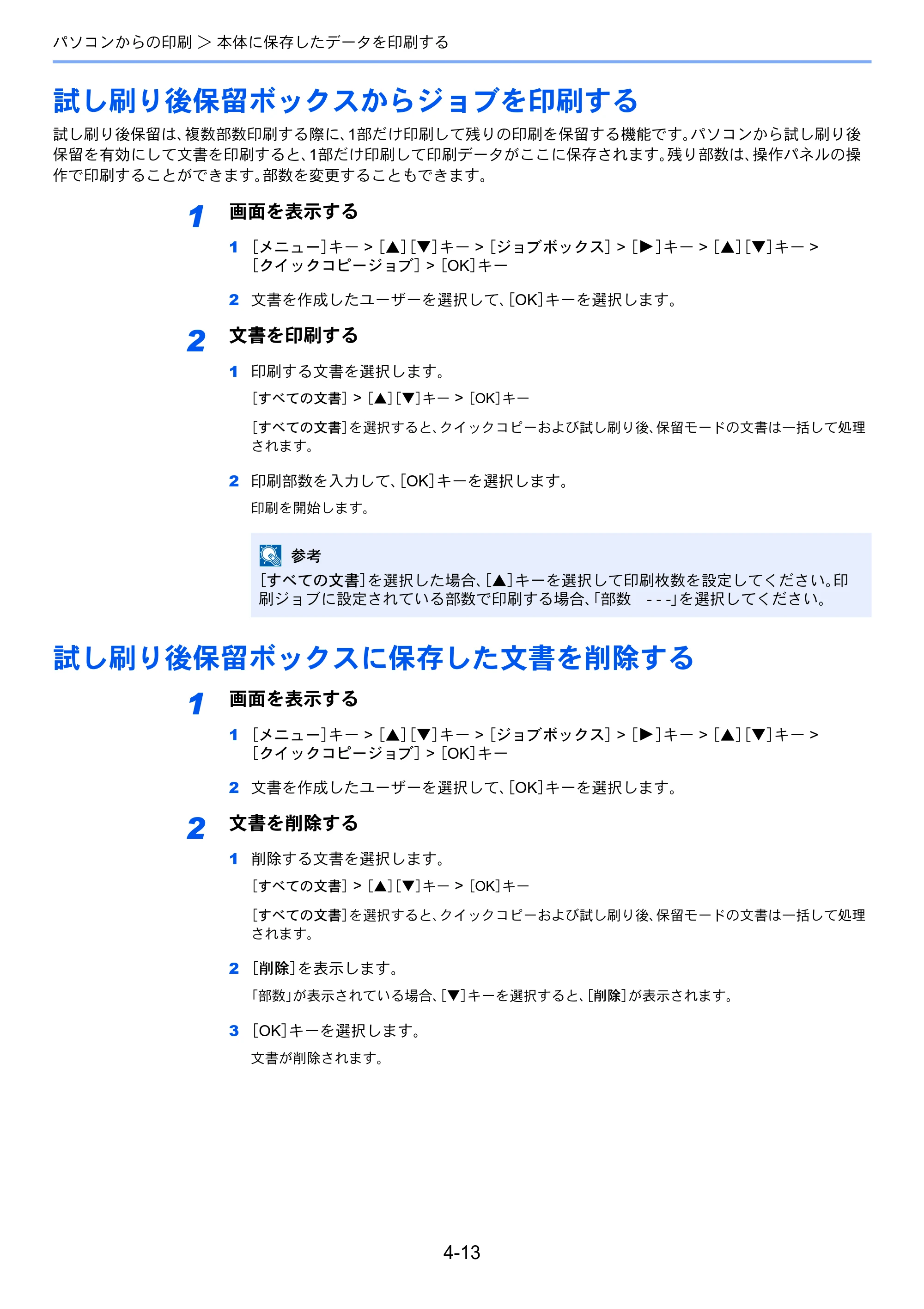 京セラ ECOSYS P5026cdw ECOSYS P5026cdw 使用説明書 — 試し刷り後保留ボックスからジョブを印刷する — 原本ページ — 102ページ