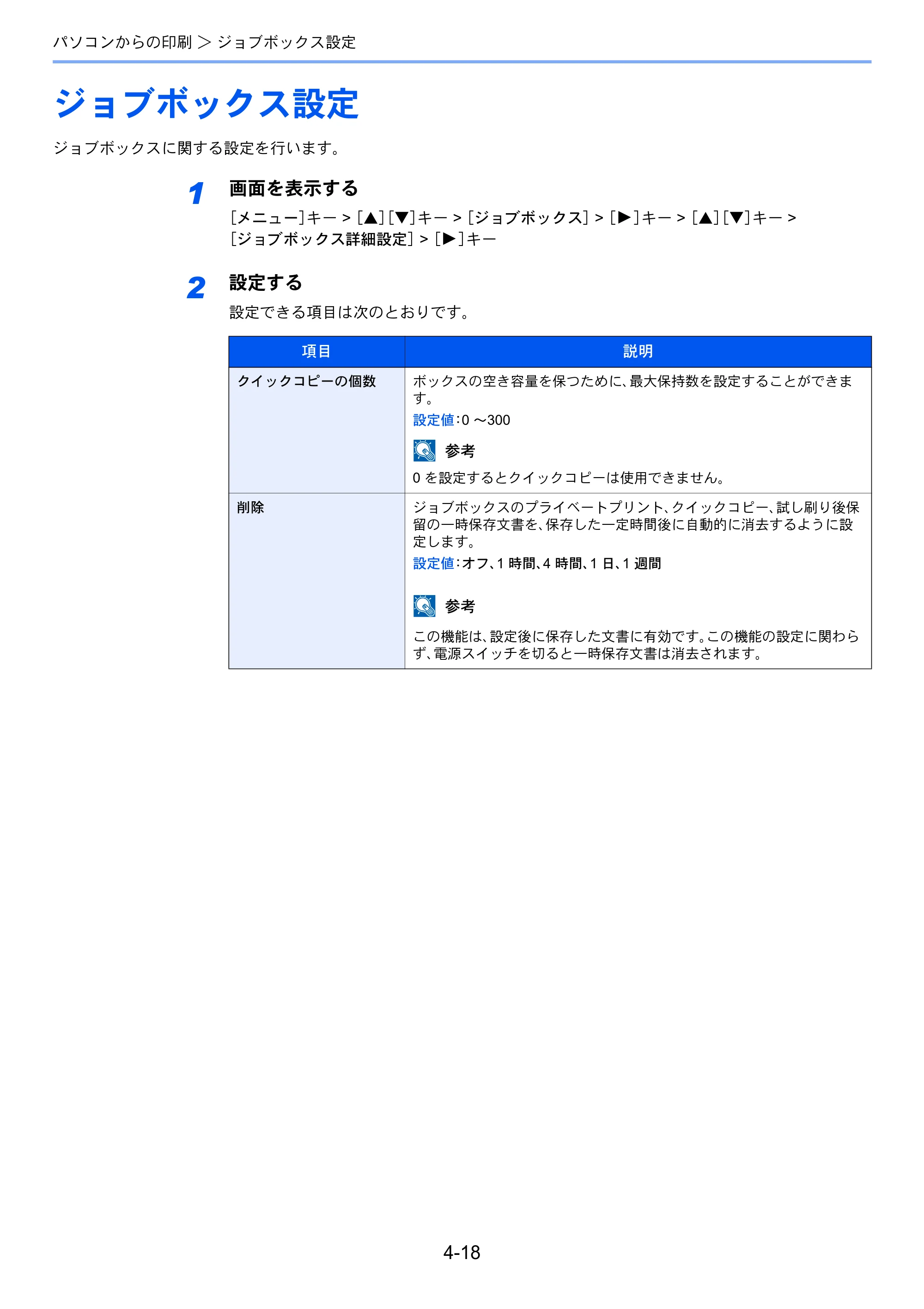 京セラ ECOSYS P5026cdw ECOSYS P5026cdw 使用説明書 — ジョブボックス設定 — 原本ページ — 107ページ