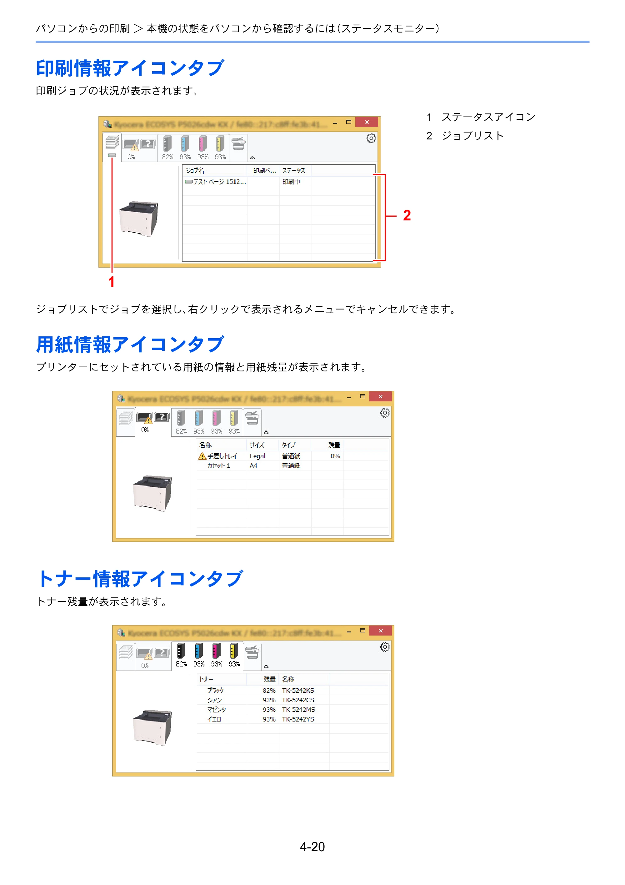 京セラ ECOSYS P5026cdw ECOSYS P5026cdw 使用説明書 — 印刷情報アイコンタブ — 原本ページ — 109ページ