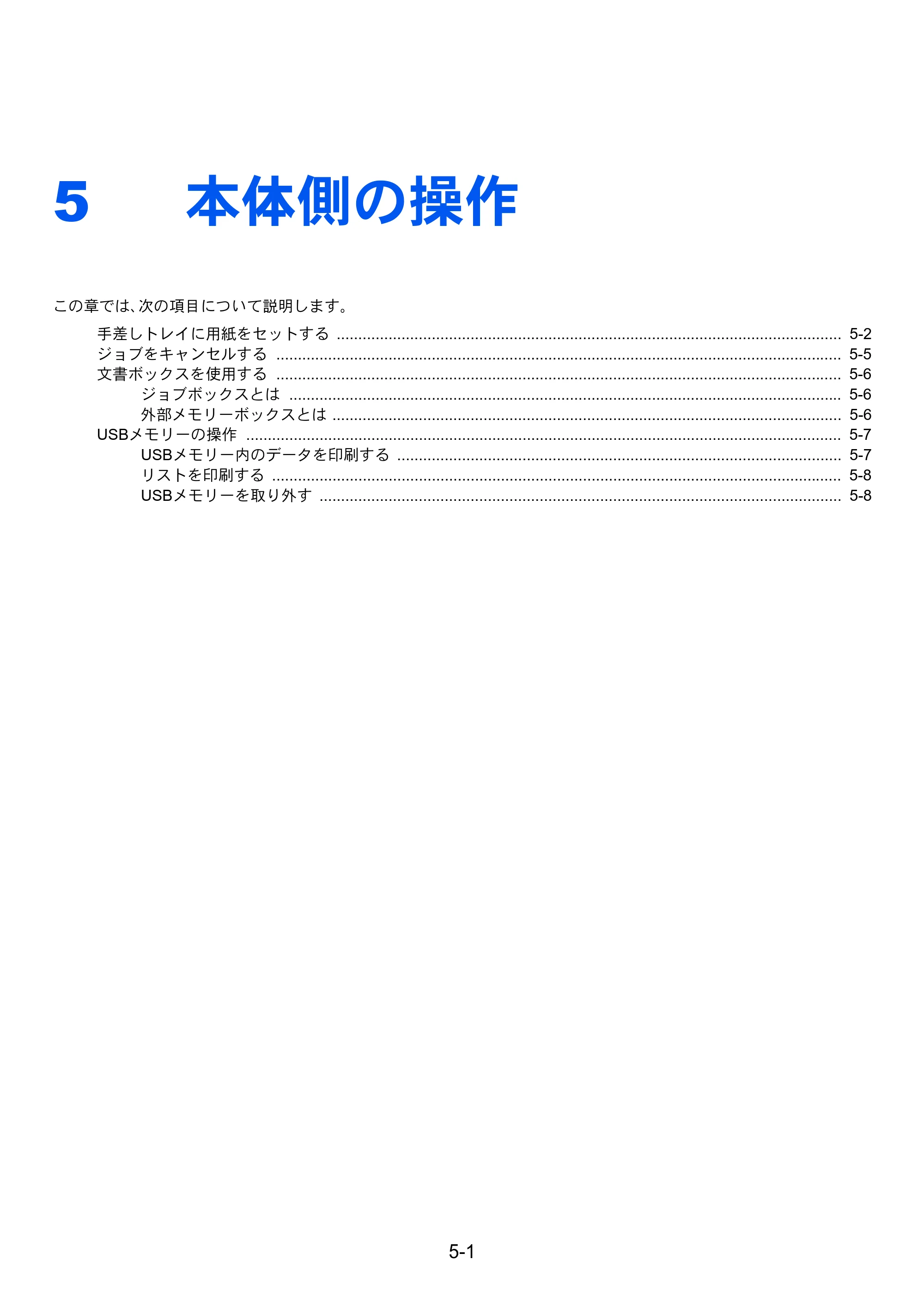 京セラ ECOSYS P5026cdw ECOSYS P5026cdw 使用説明書 — 5 本体側の操作 — 原本ページ — 112ページ