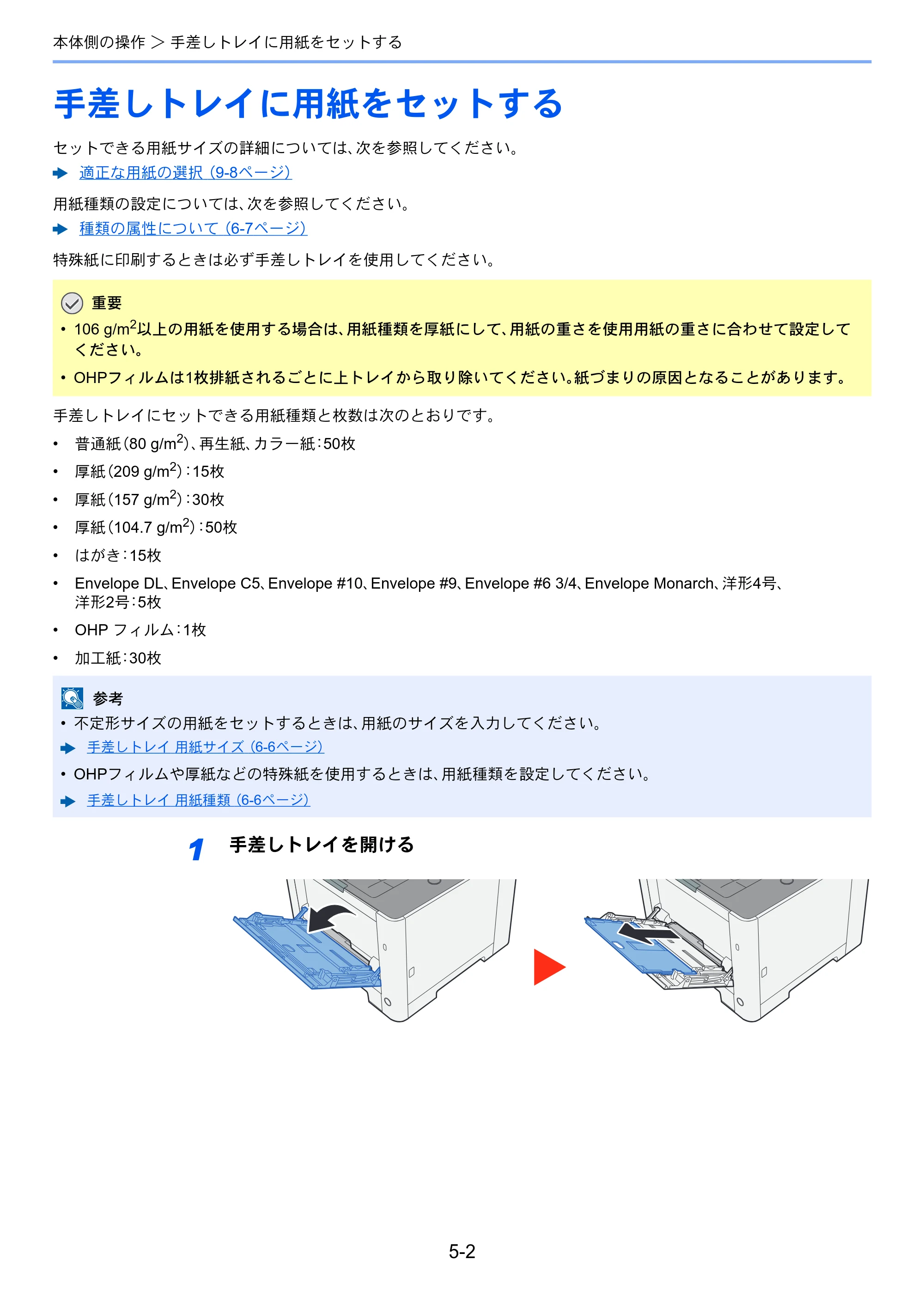 京セラ ECOSYS P5026cdw ECOSYS P5026cdw 使用説明書 — 手差しトレイに用紙をセットする — 原本ページ — 113ページ