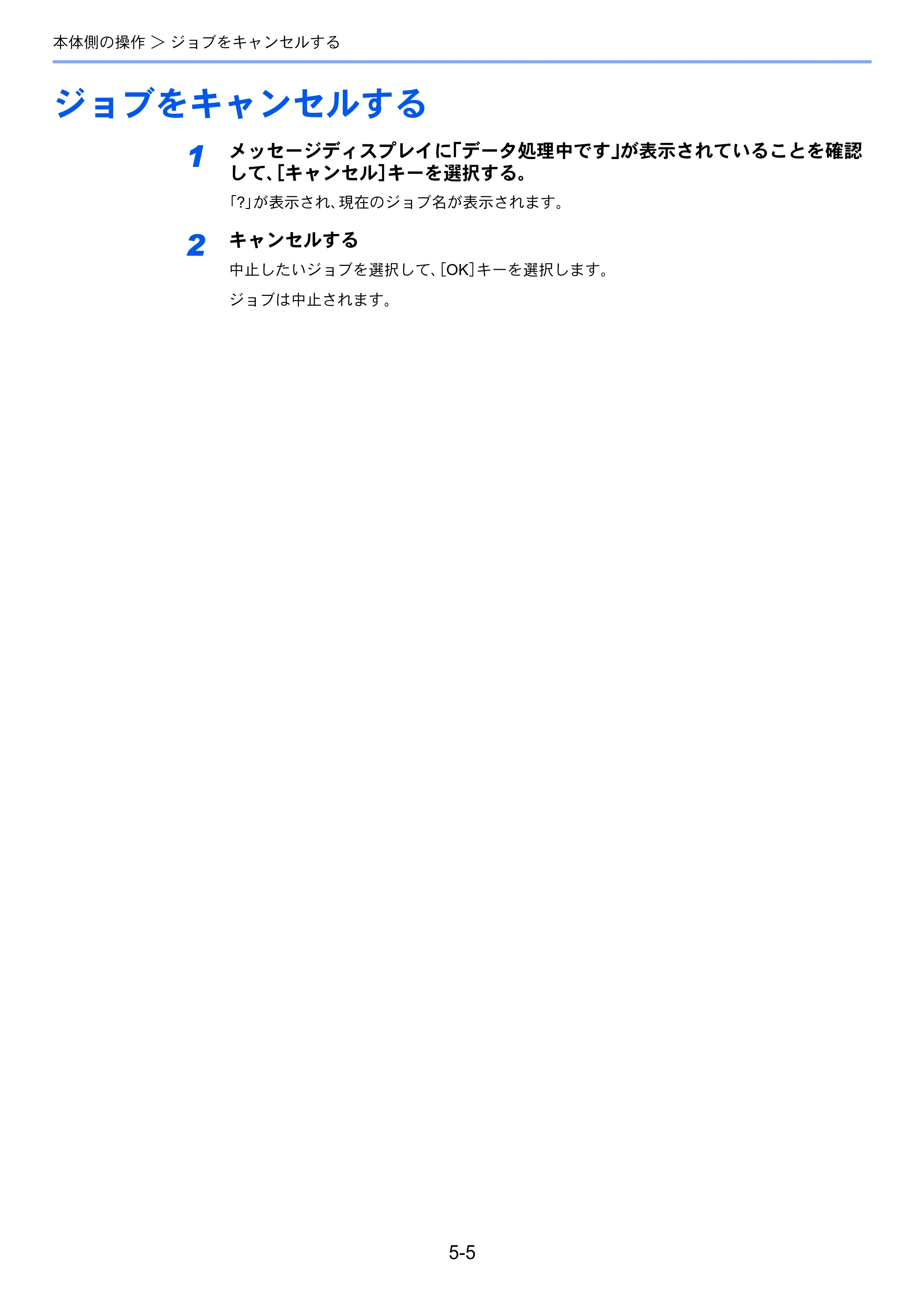 京セラ ECOSYS P5026cdw ECOSYS P5026cdw 使用説明書 — ジョブをキャンセルする — 原本ページ — 116ページ