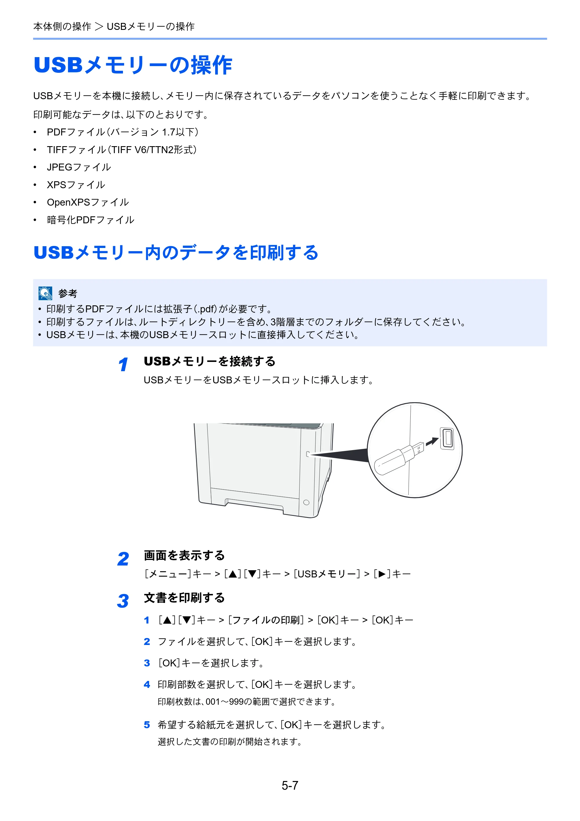 京セラ ECOSYS P5026cdw ECOSYS P5026cdw 使用説明書 — USBメモリーの操作 — 原本ページ — 118ページ