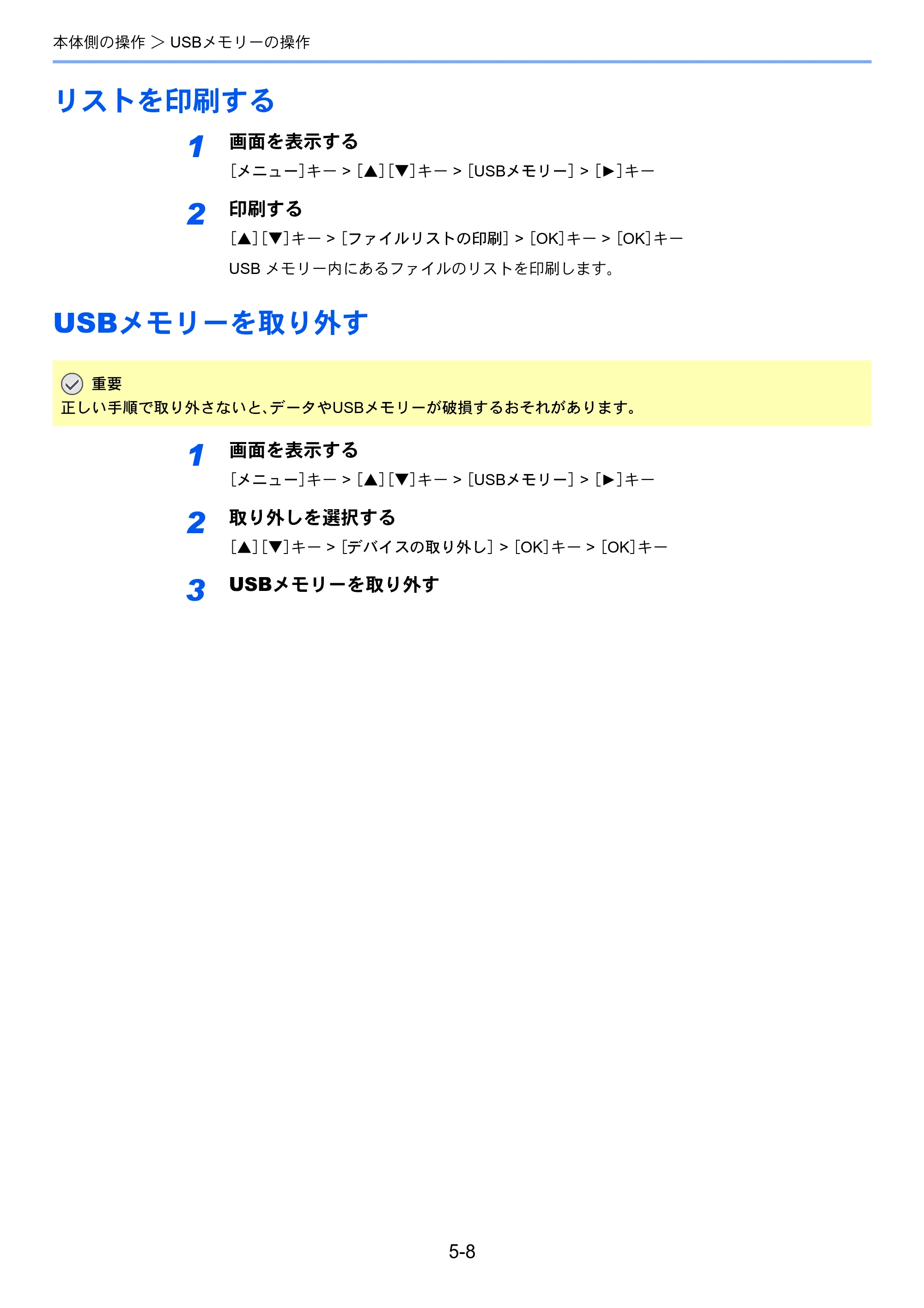 京セラ ECOSYS P5026cdw ECOSYS P5026cdw 使用説明書 — リストを印刷する — 原本ページ — 119ページ