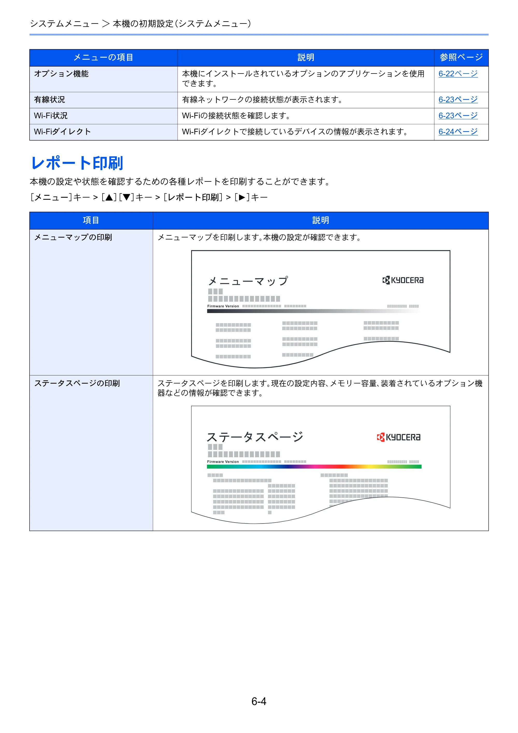京セラ ECOSYS P5026cdw ECOSYS P5026cdw 使用説明書 — レポート印刷 — 原本ページ — 123ページ