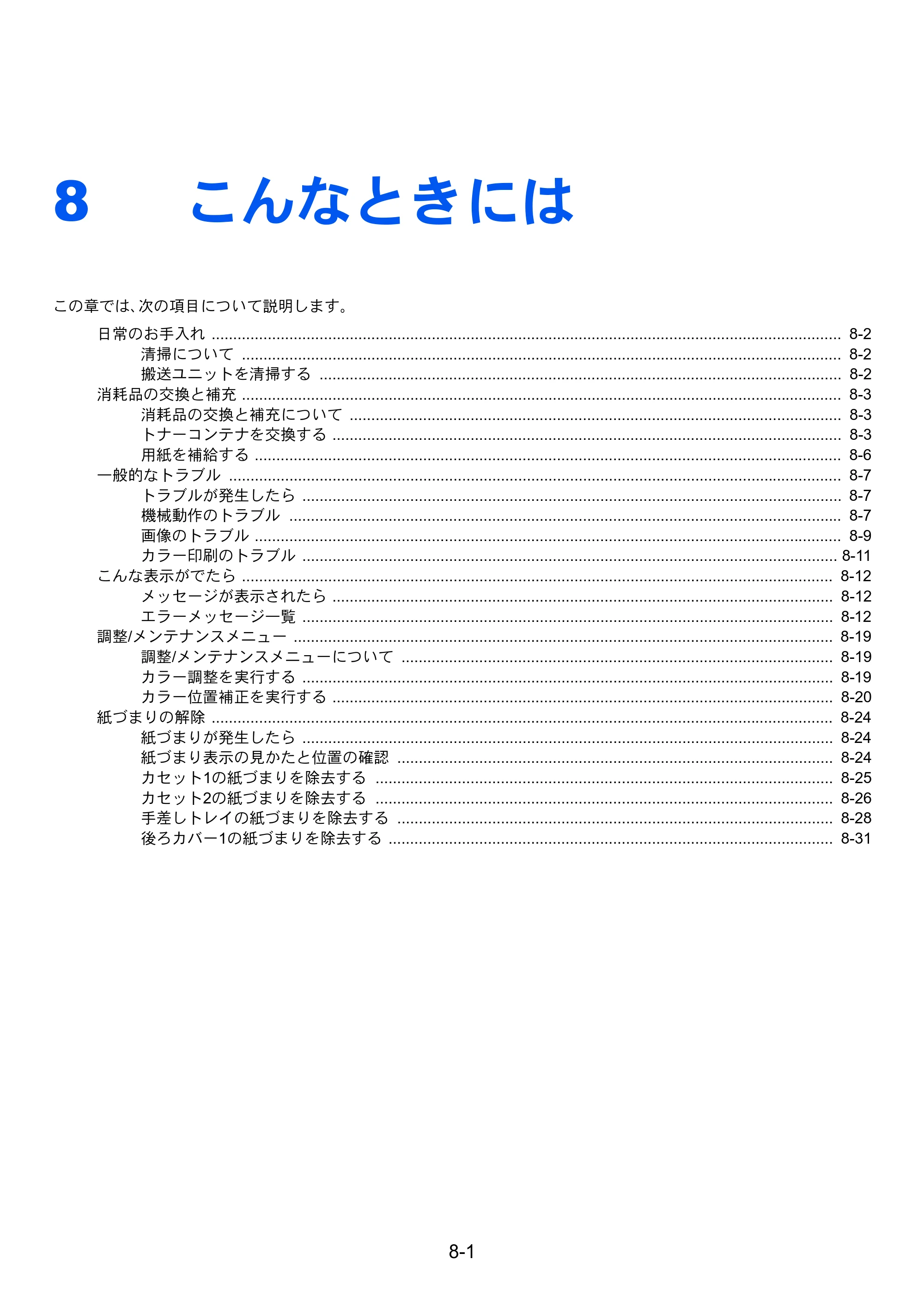 京セラ ECOSYS P5026cdw ECOSYS P5026cdw 使用説明書 — 8 こんなときには — 原本ページ — 164ページ
