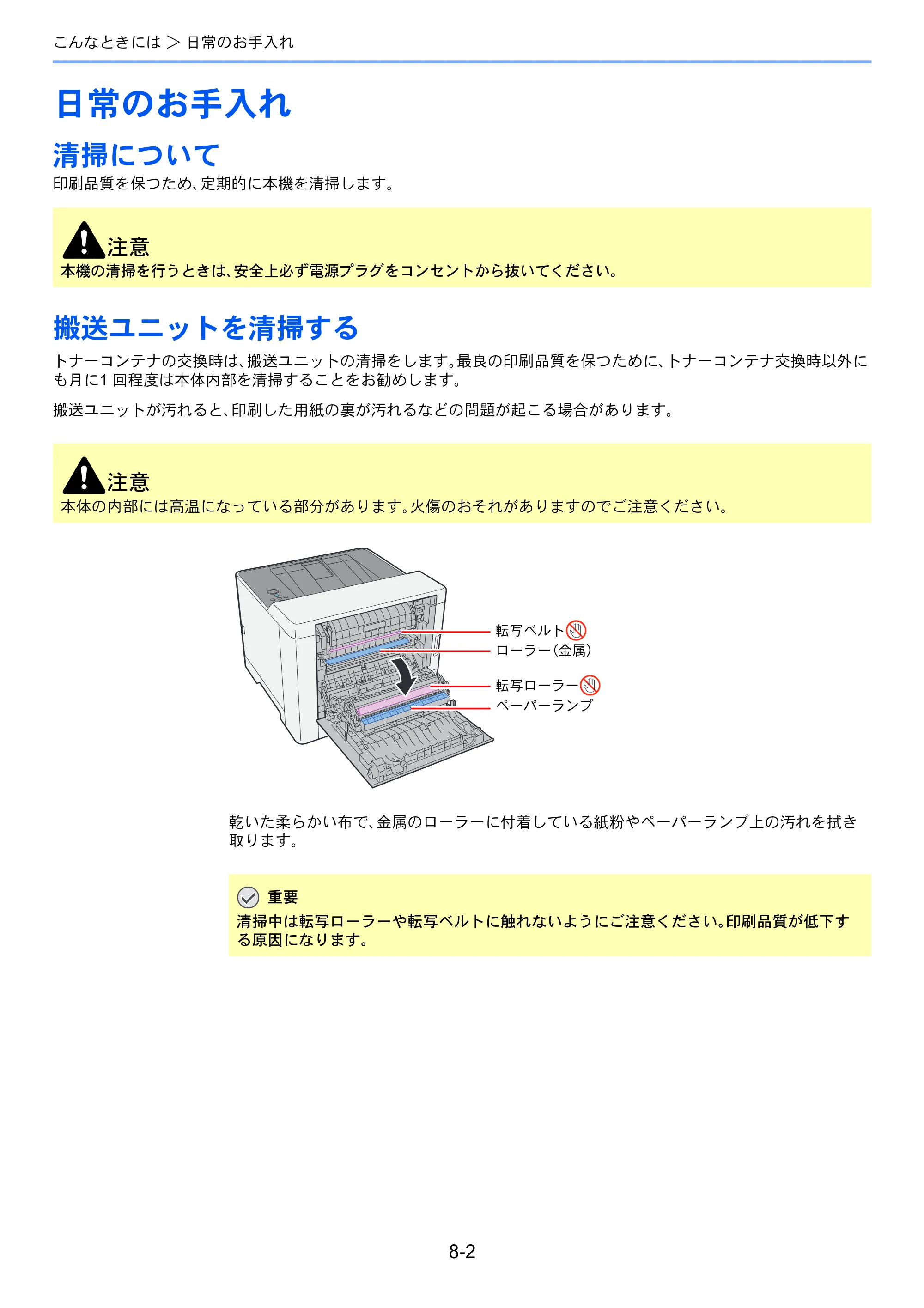 京セラ ECOSYS P5026cdw ECOSYS P5026cdw 使用説明書 — 日常のお手入れ — 原本ページ — 165ページ