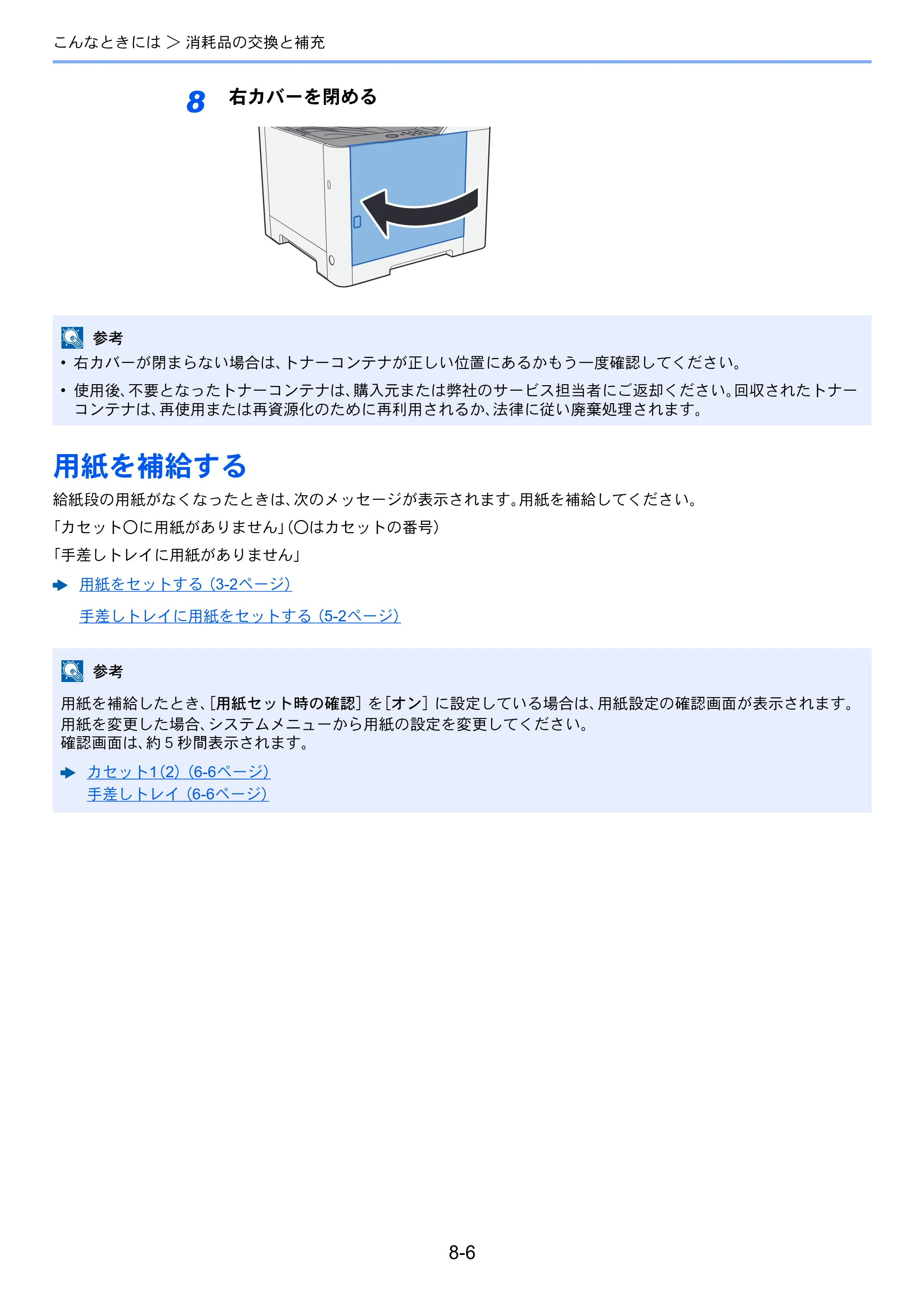 京セラ ECOSYS P5026cdw ECOSYS P5026cdw 使用説明書 — 用紙を補給する — 原本ページ — 169ページ