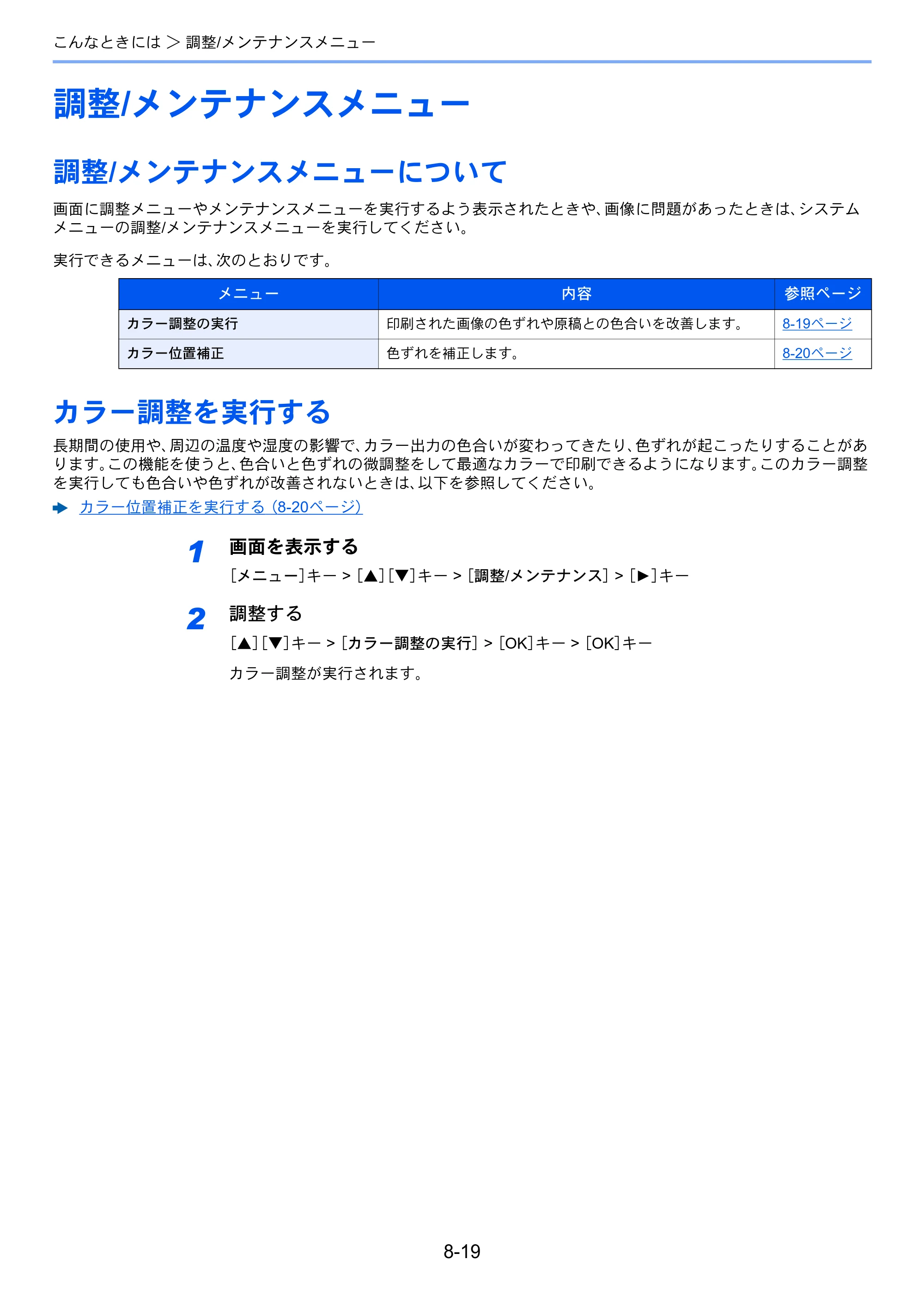 京セラ ECOSYS P5026cdw ECOSYS P5026cdw 使用説明書 — 調整/メンテナンスメニュー — 原本ページ — 182ページ