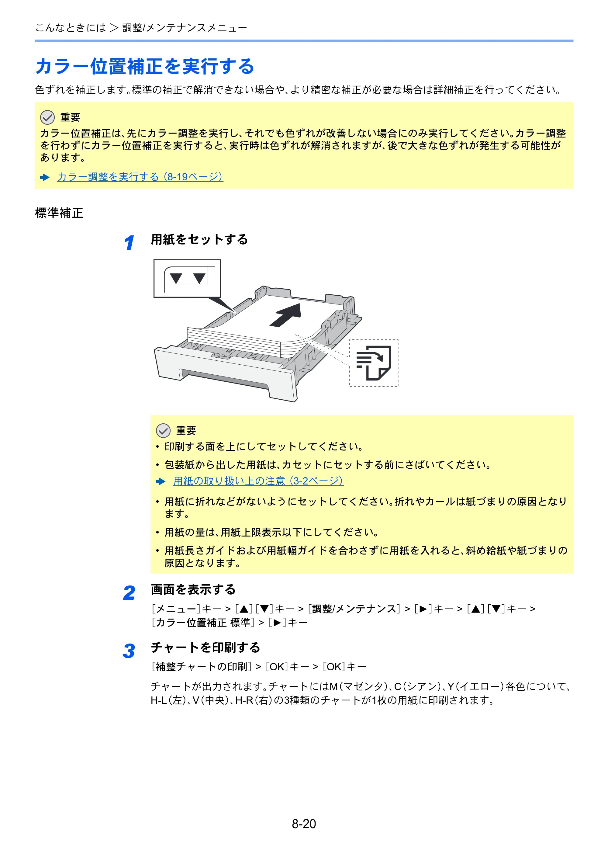 京セラ ECOSYS P5026cdw ECOSYS P5026cdw 使用説明書 — カラー位置補正を実行する — 原本ページ — 183ページ