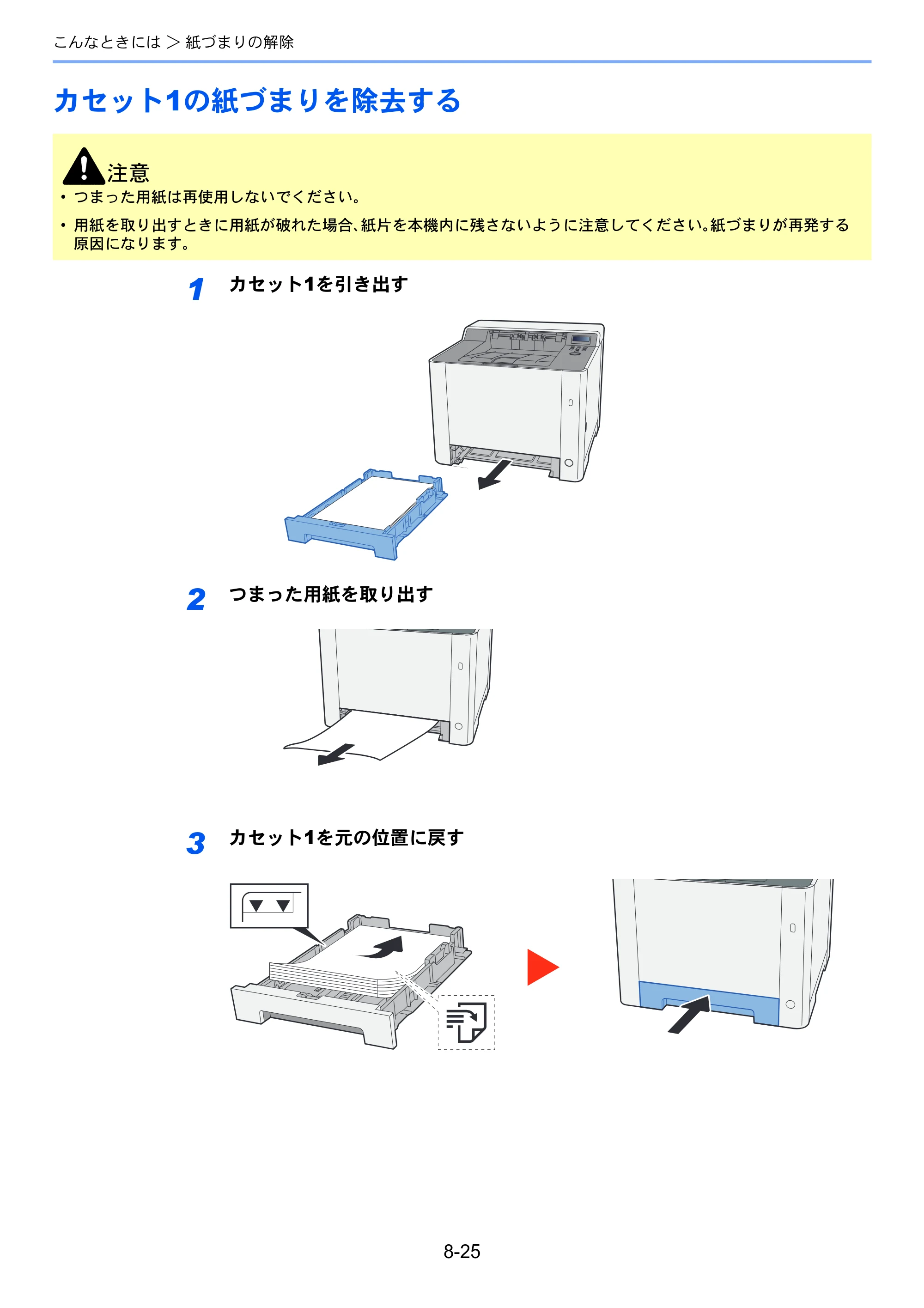 京セラ ECOSYS P5026cdw ECOSYS P5026cdw 使用説明書 — カセット1の紙づまりを除去する — 原本ページ — 188ページ
