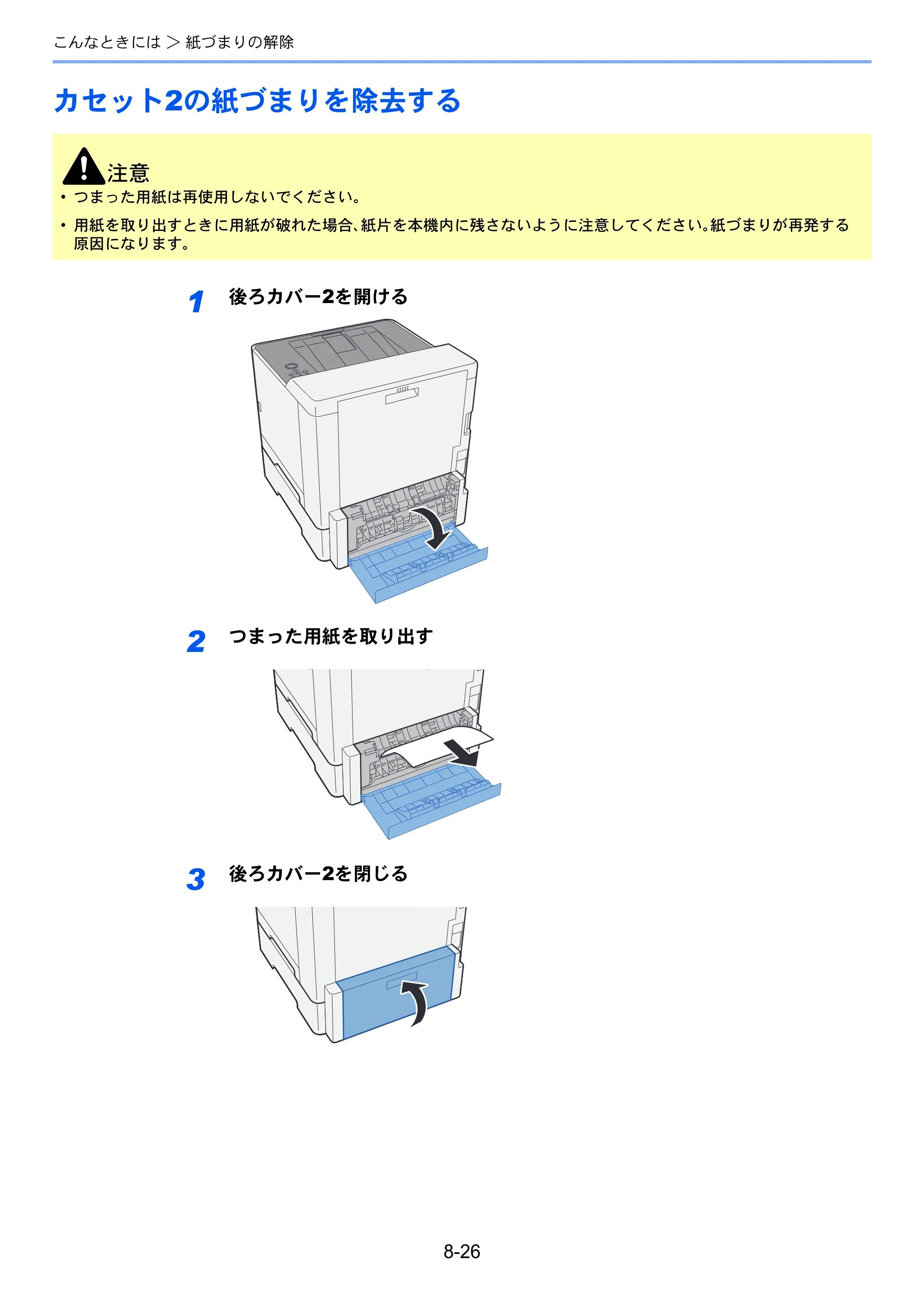京セラ ECOSYS P5026cdw ECOSYS P5026cdw 使用説明書 — カセット2の紙づまりを除去する — 原本ページ — 189ページ