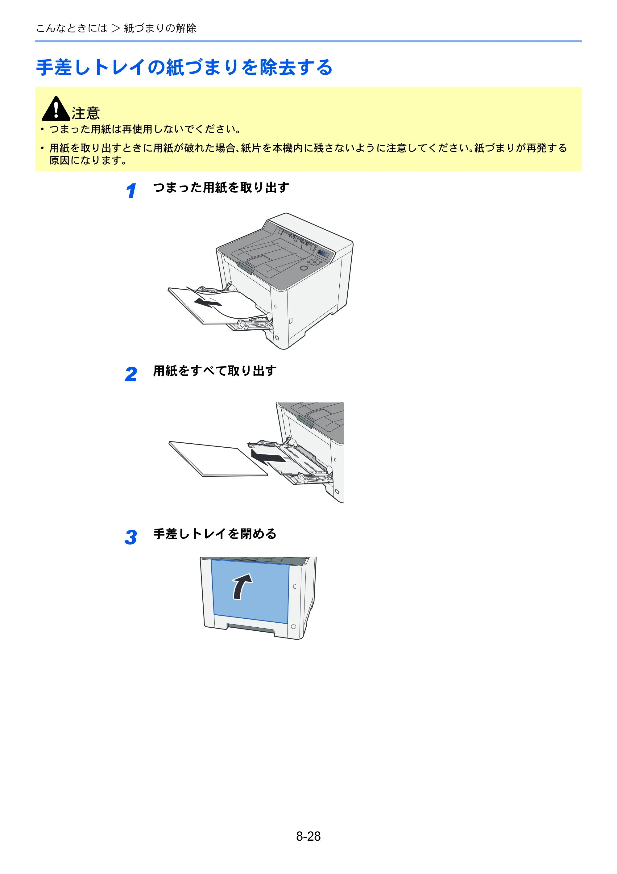 京セラ ECOSYS P5026cdw ECOSYS P5026cdw 使用説明書 — 手差しトレイの紙づまりを除去する — 原本ページ — 191ページ