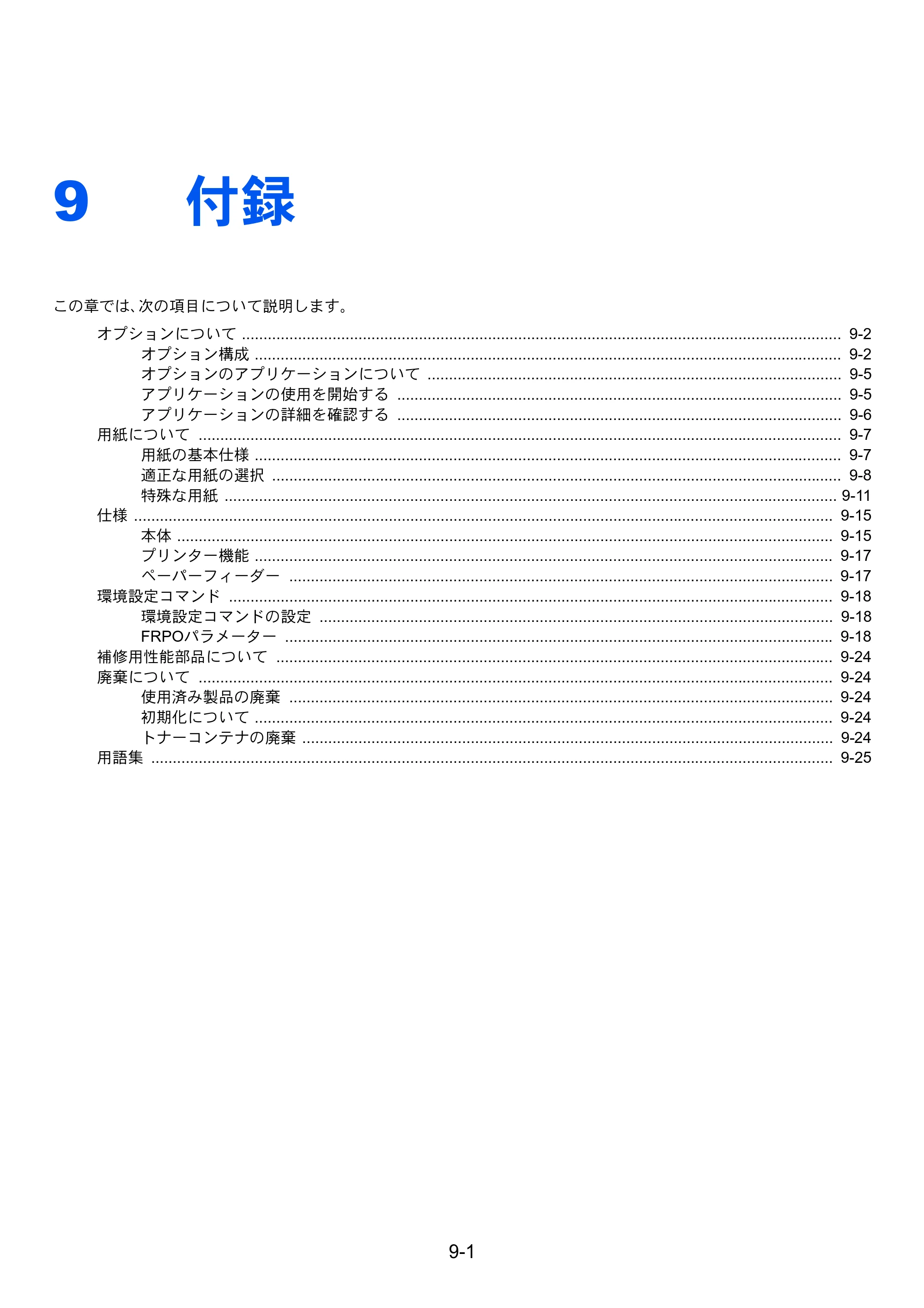 京セラ ECOSYS P5026cdw ECOSYS P5026cdw 使用説明書 — 9 付録 — 原本ページ — 197ページ