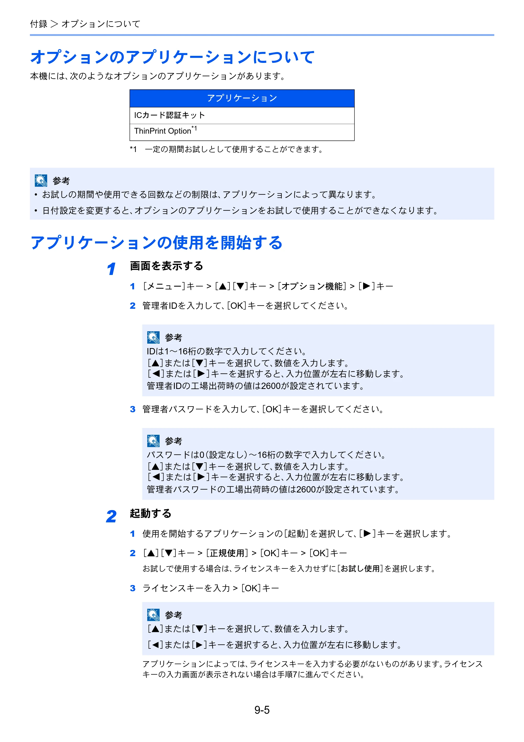 京セラ ECOSYS P5026cdw ECOSYS P5026cdw 使用説明書 — オプションのアプリケーションについて — 原本ページ — 201ページ