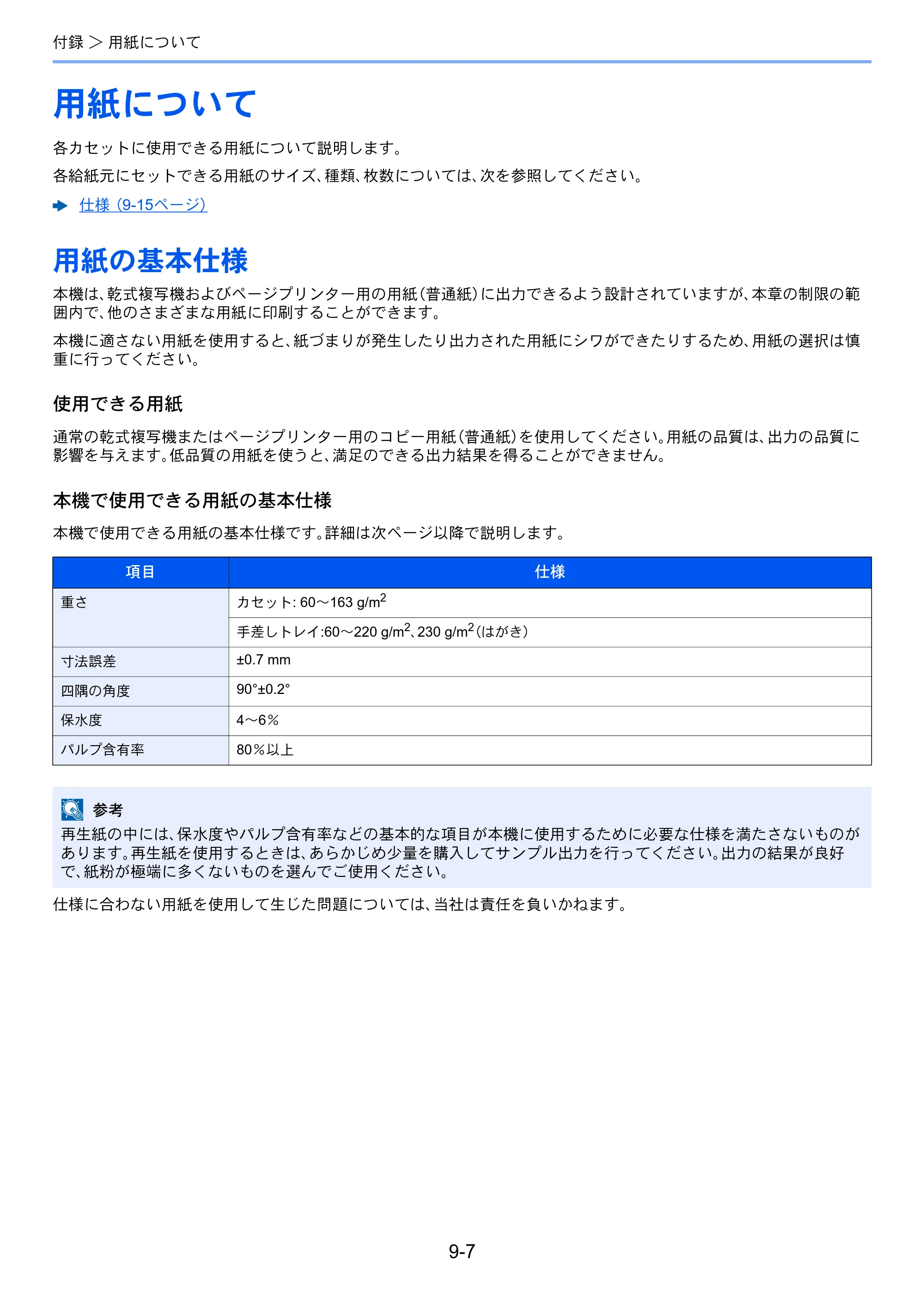京セラ ECOSYS P5026cdw ECOSYS P5026cdw 使用説明書 — 用紙について — 原本ページ — 203ページ