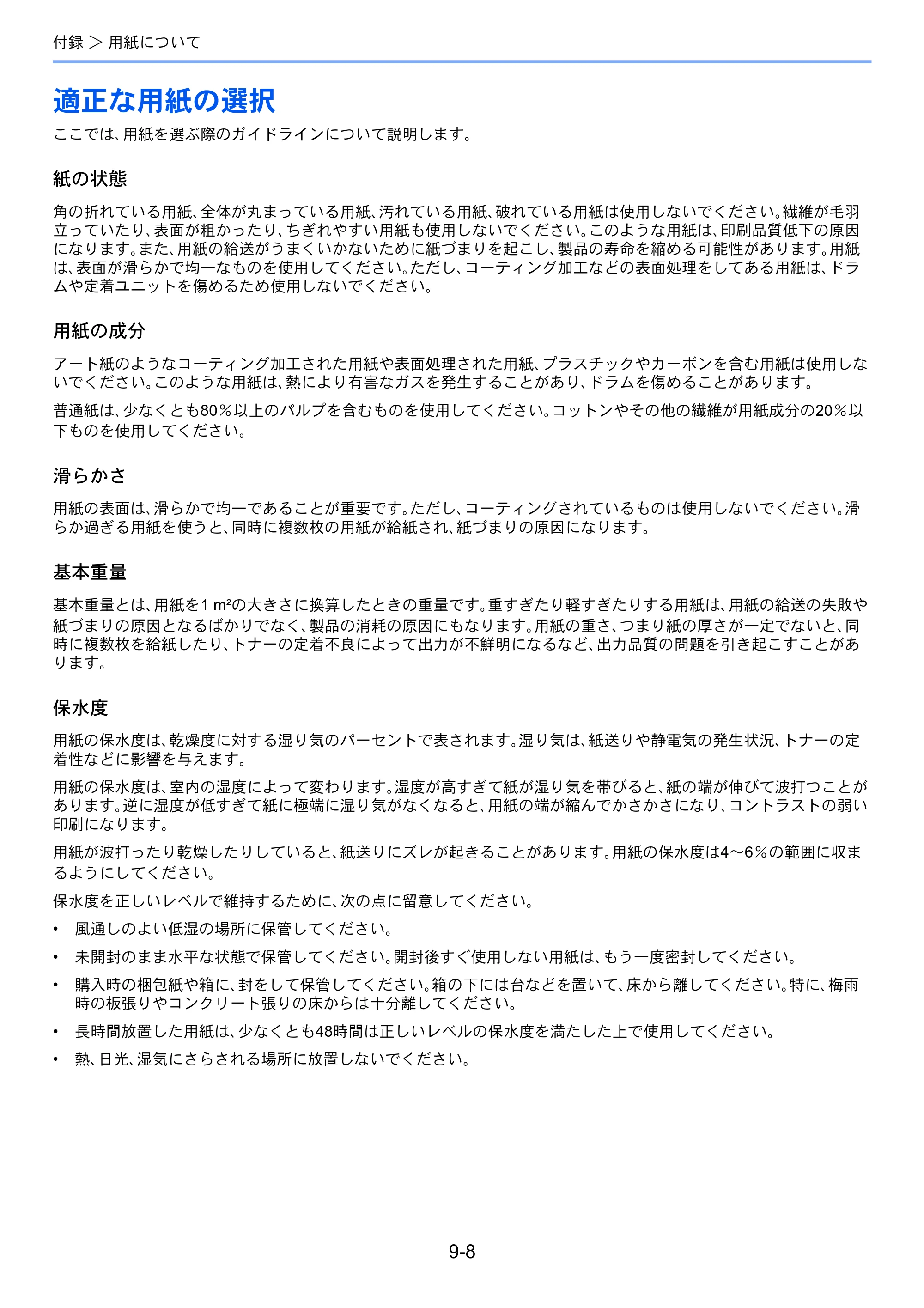 京セラ ECOSYS P5026cdw ECOSYS P5026cdw 使用説明書 — 適正な用紙の選択 — 原本ページ — 204ページ