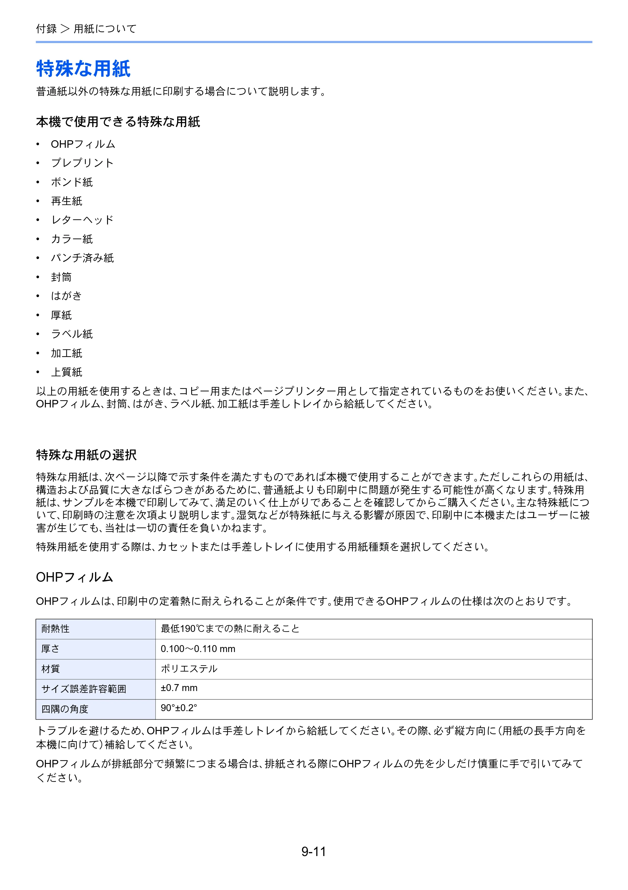 京セラ ECOSYS P5026cdw ECOSYS P5026cdw 使用説明書 — 特殊な用紙 — 原本ページ — 207ページ