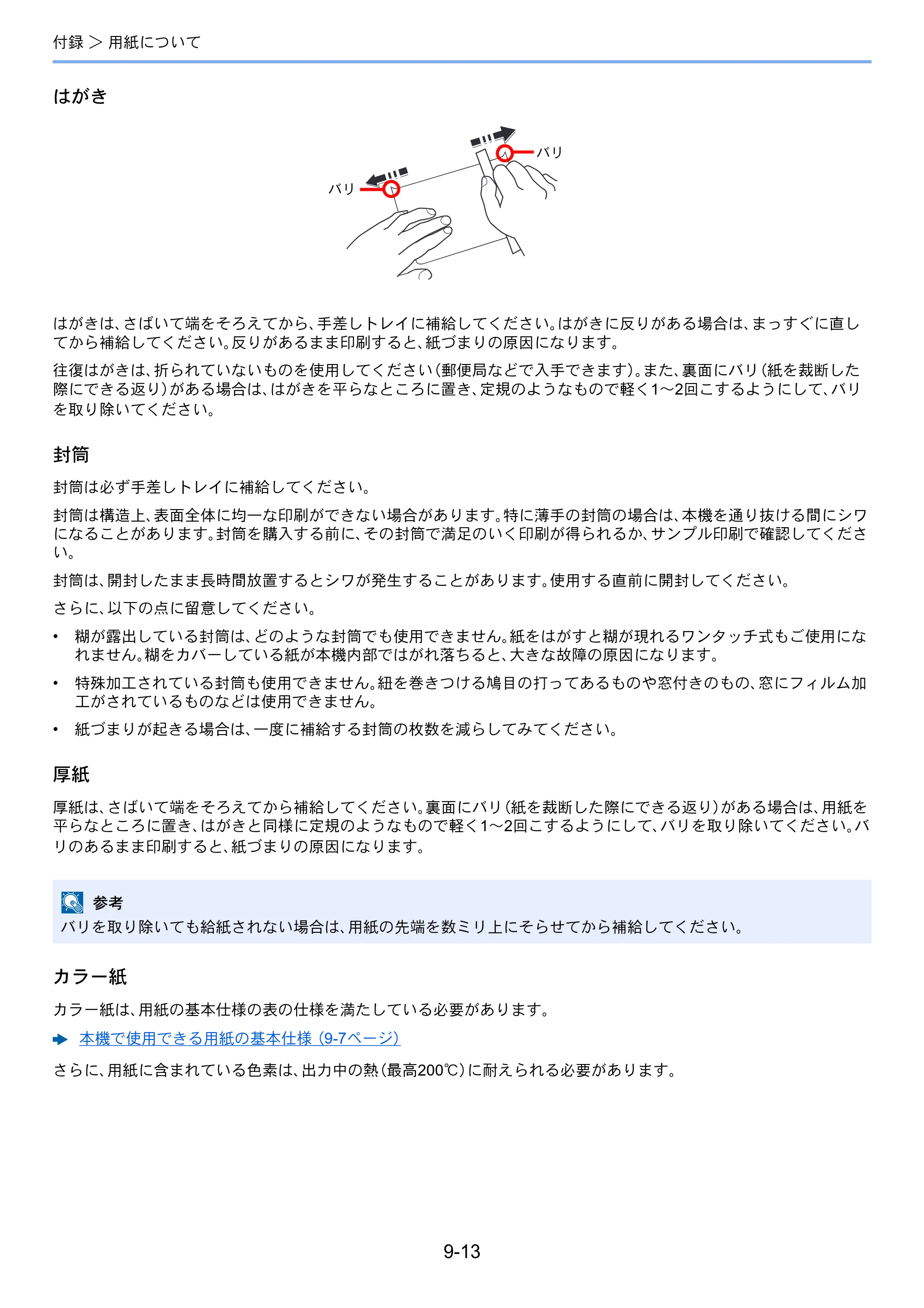 京セラ ECOSYS P5026cdw ECOSYS P5026cdw 使用説明書 — 原本ページ — 209ページ