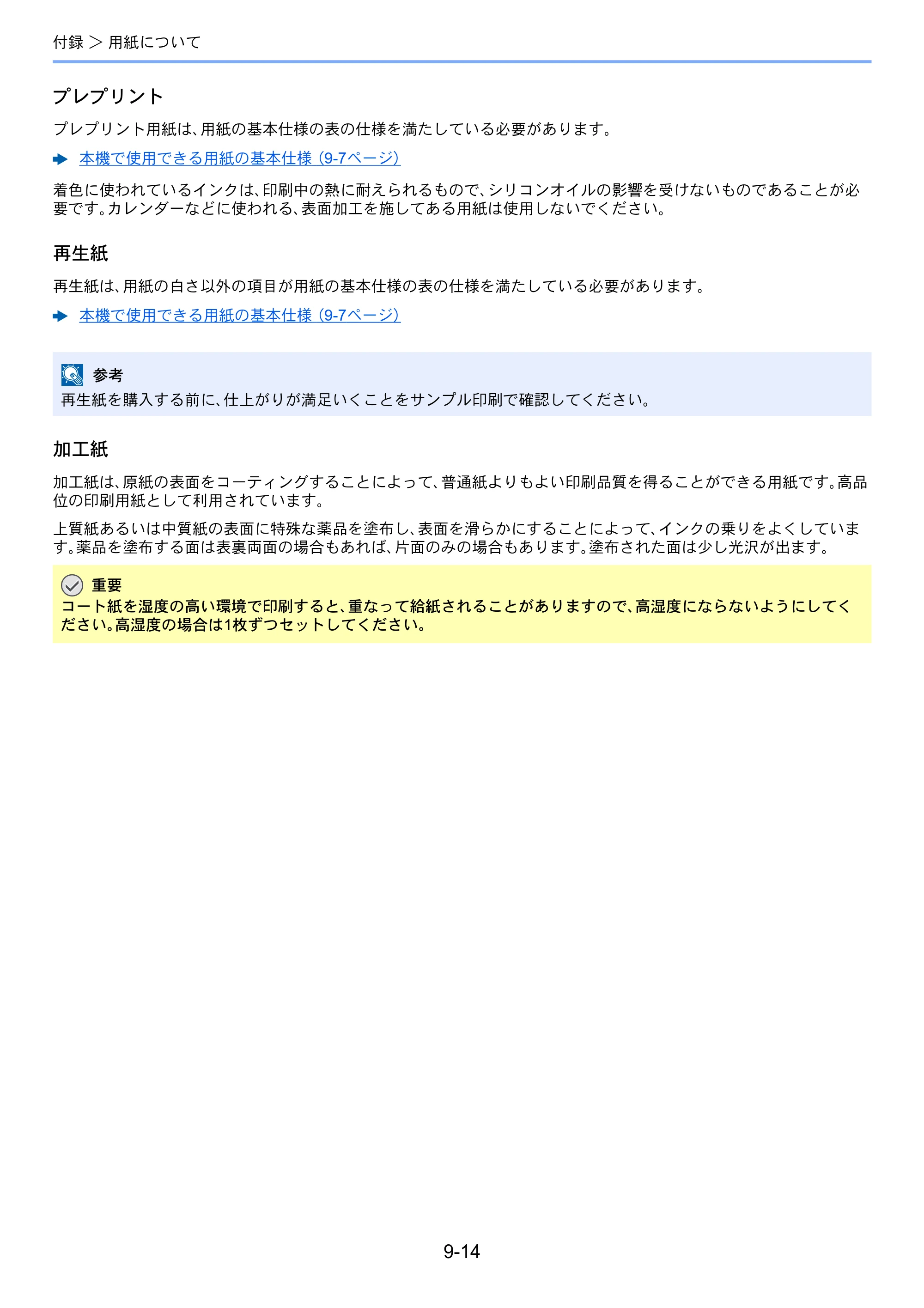 京セラ ECOSYS P5026cdw ECOSYS P5026cdw 使用説明書 — 原本ページ — 210ページ