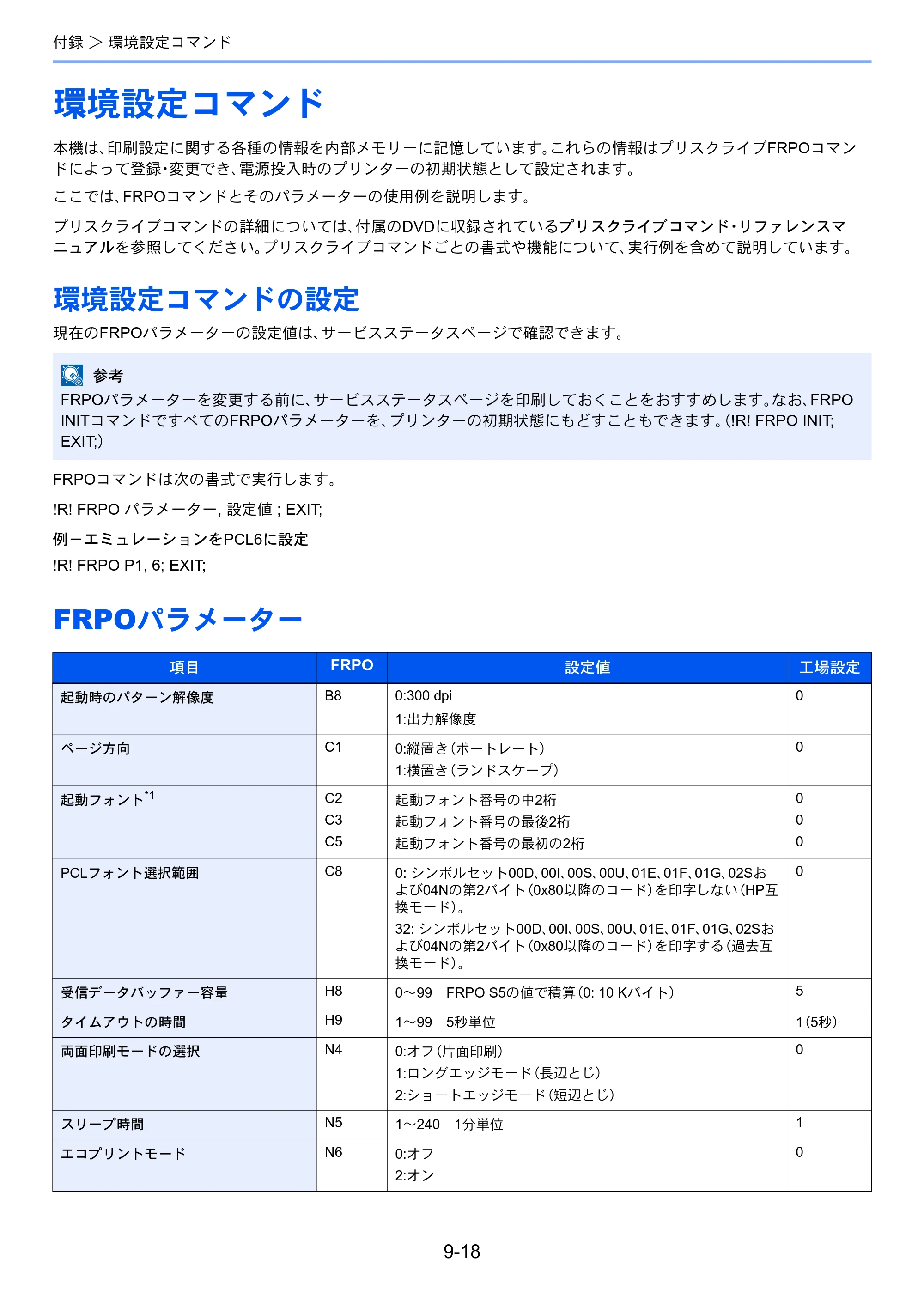 京セラ ECOSYS P5026cdw ECOSYS P5026cdw 使用説明書 — 環境設定コマンド — 原本ページ — 214ページ