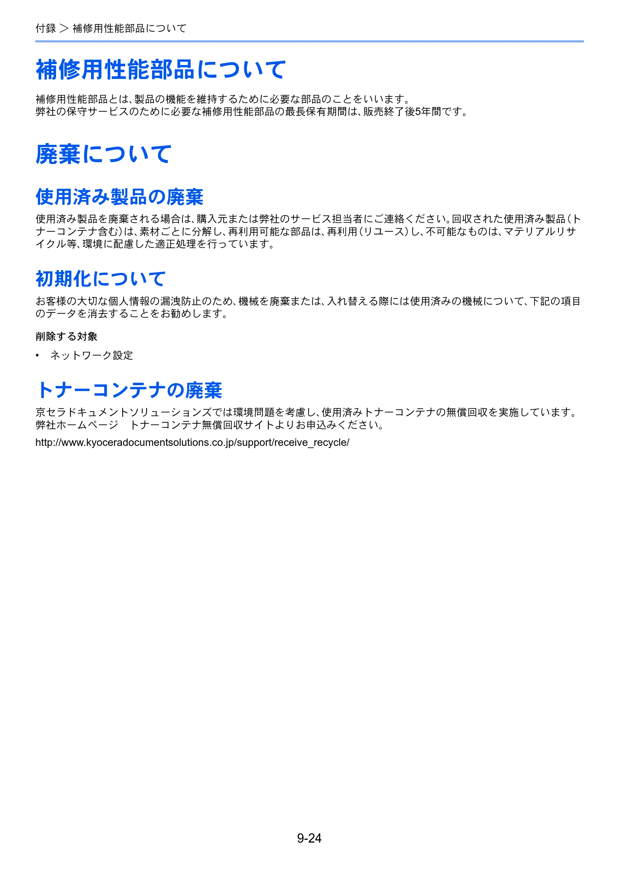 京セラ ECOSYS P5026cdw ECOSYS P5026cdw 使用説明書 — 補修用性能部品について — 原本ページ — 220ページ