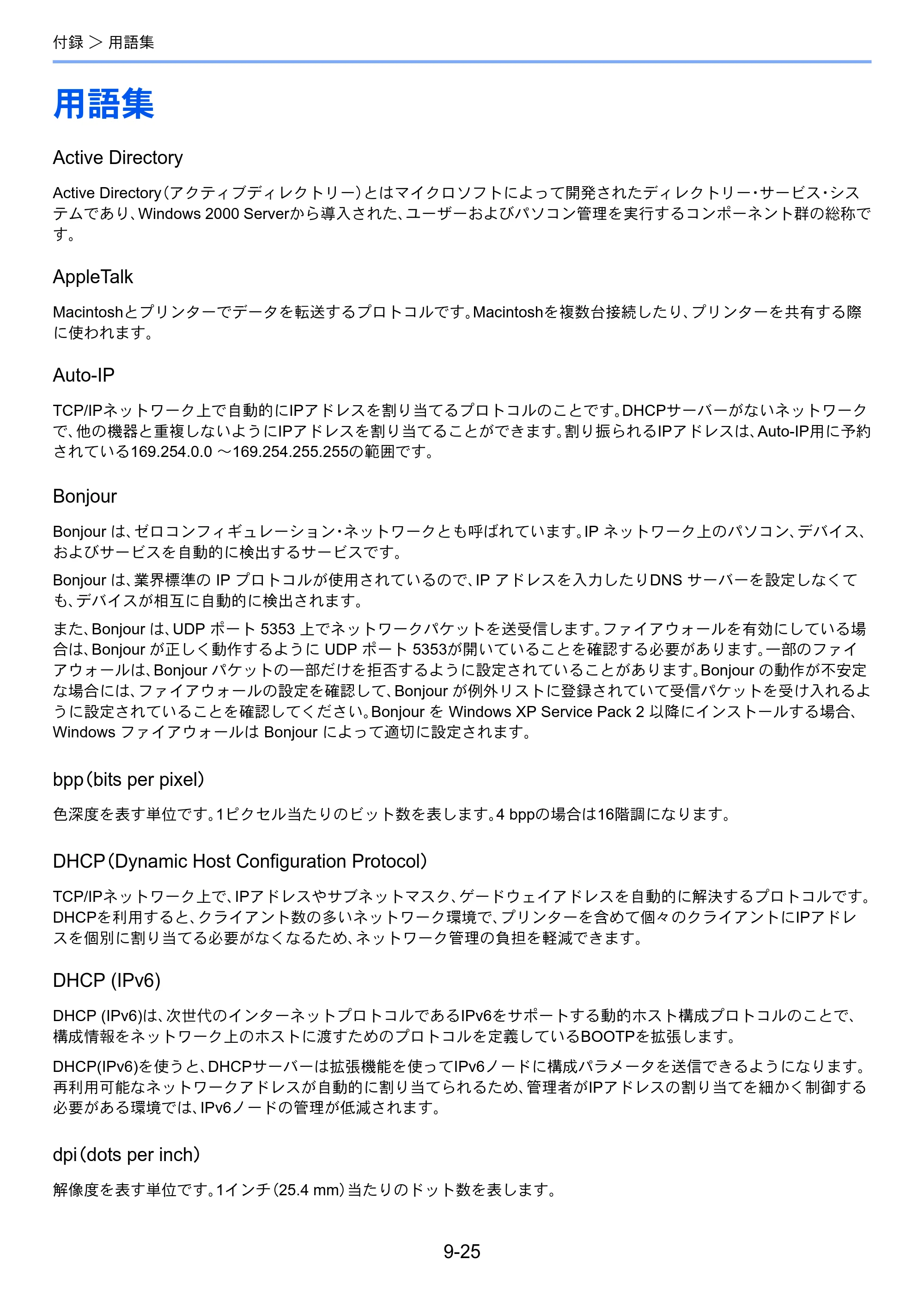京セラ ECOSYS P5026cdw ECOSYS P5026cdw 使用説明書 — 用語集 — 原本ページ — 221ページ