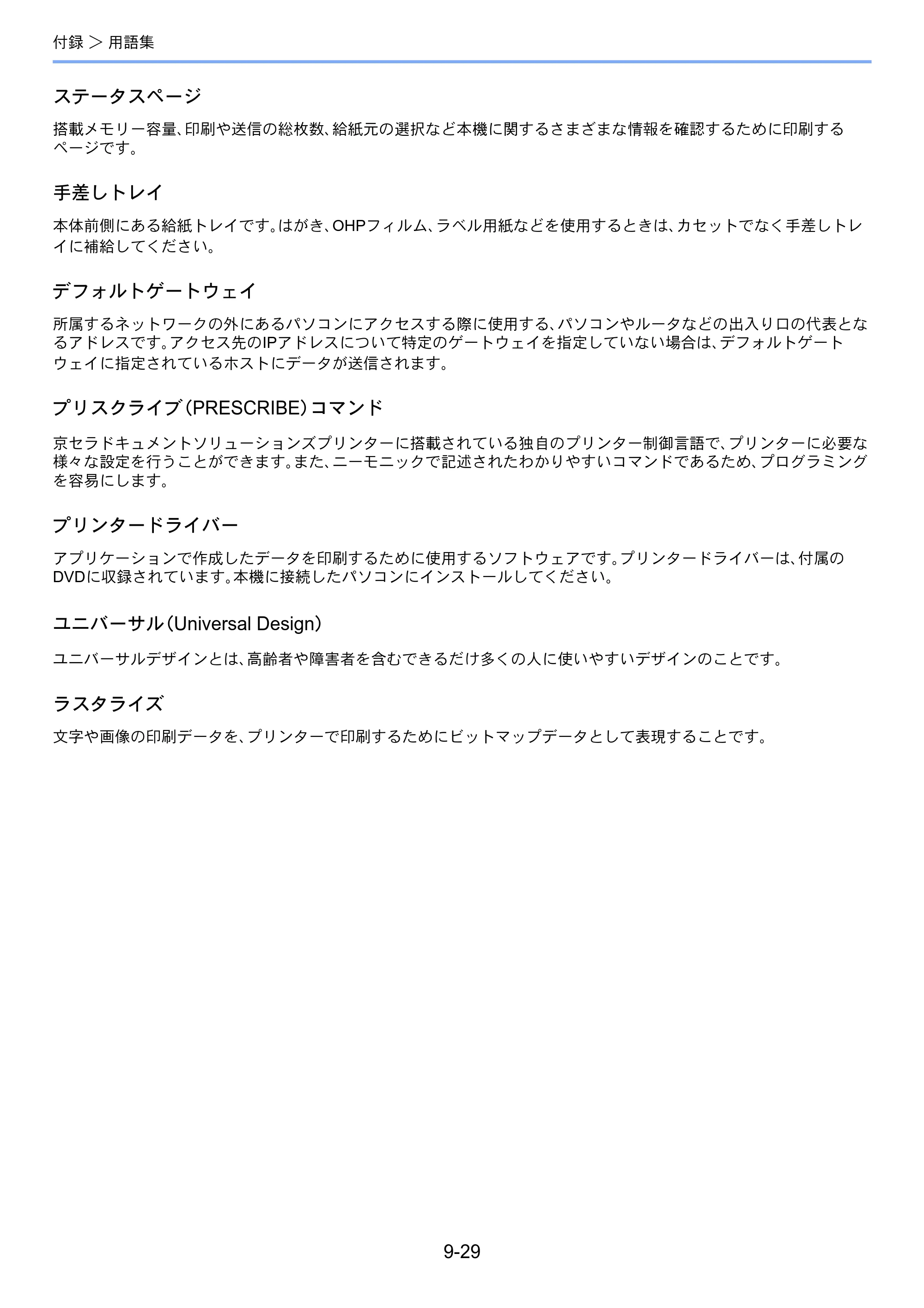 京セラ ECOSYS P5026cdw ECOSYS P5026cdw 使用説明書 — 原本ページ — 225ページ