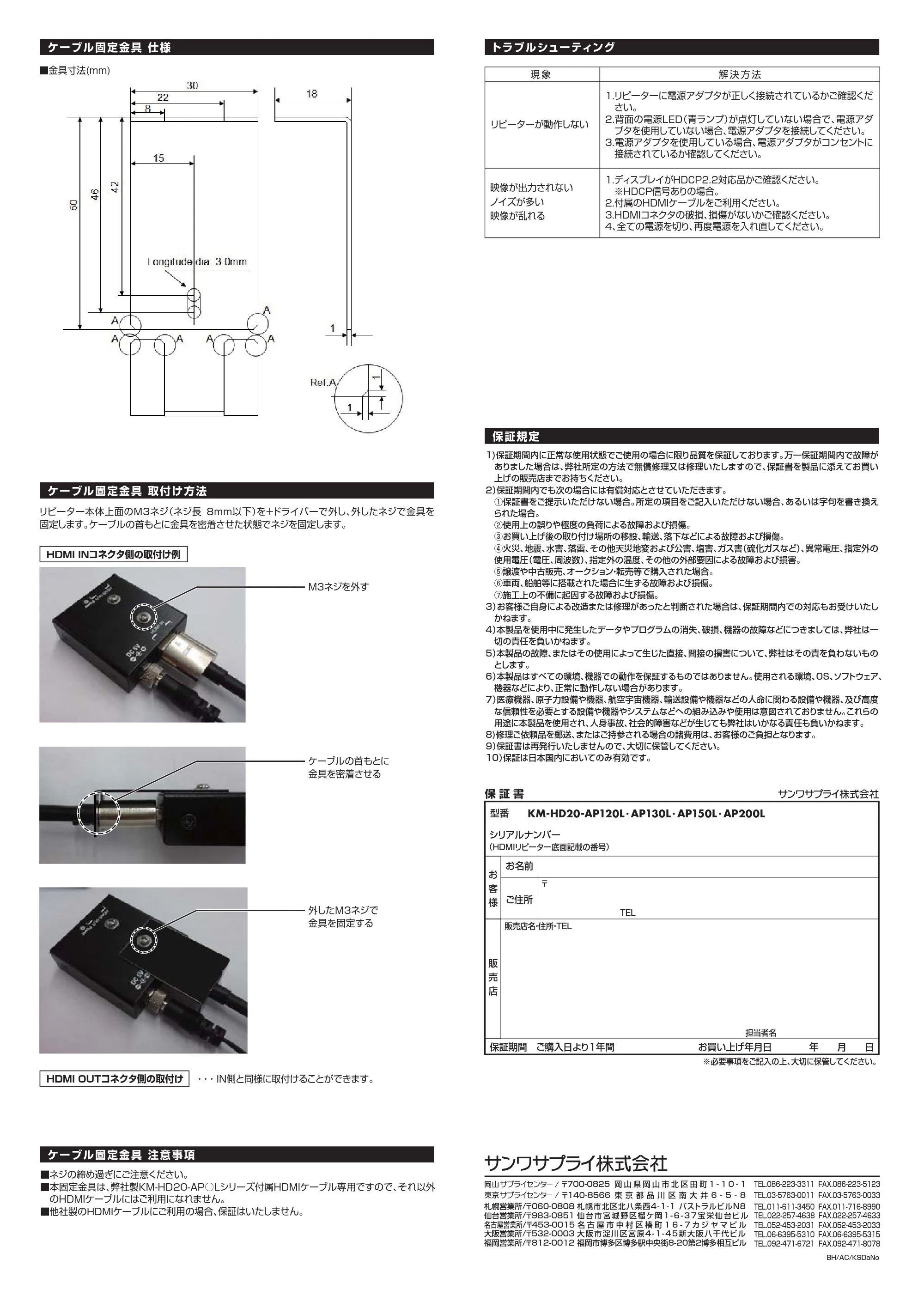 サンワサプライ KM-HD20-AP150L / KM-HD20-AP130L / KM-HD20-AP200L 取扱説明書 — 原本ページ — 2ページ