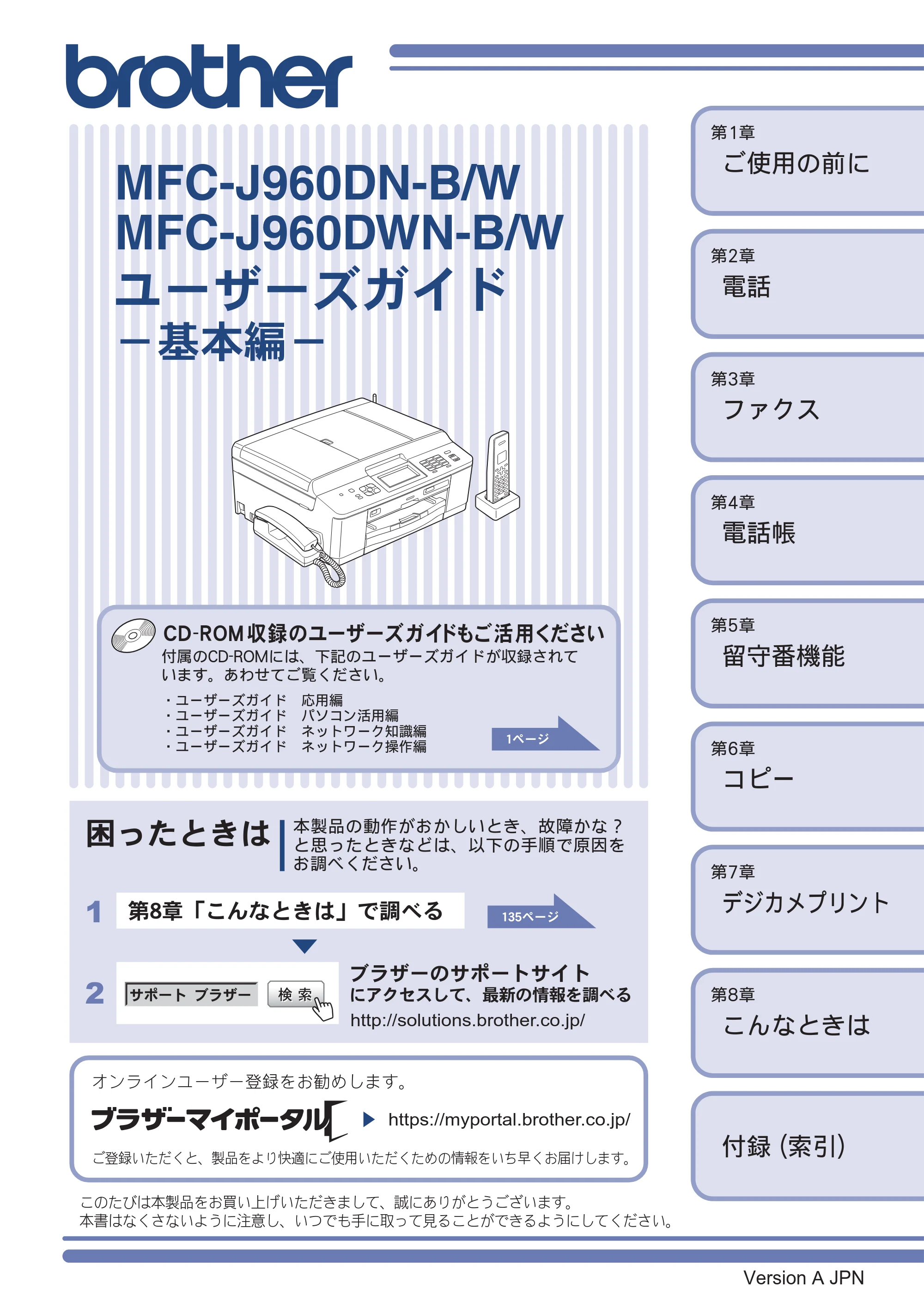 ブラザー MFC-J960DN-B/W, MFC-J960DWN-B/W ユーザーズガイド ~基本編~ — MFC-J960DN-B/W MFC-J960DWN-B/W ユーザーズガイド -基本編- — 原本ページ — 1ページ