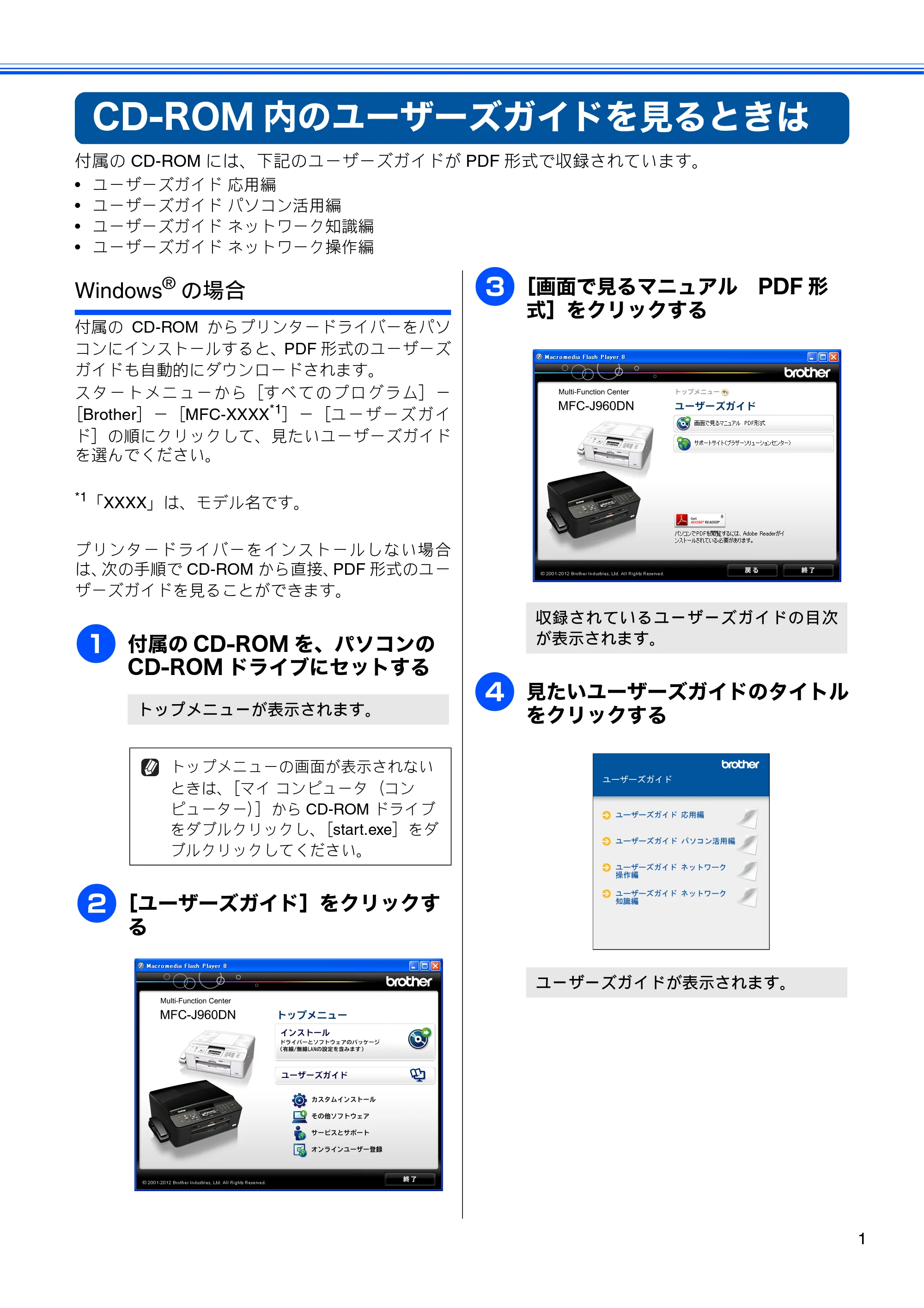 ブラザー MFC-J960DN-B/W, MFC-J960DWN-B/W ユーザーズガイド ~基本編~ — CD-ROM内のユーザーズガイドを見るときは — 原本ページ — 3ページ
