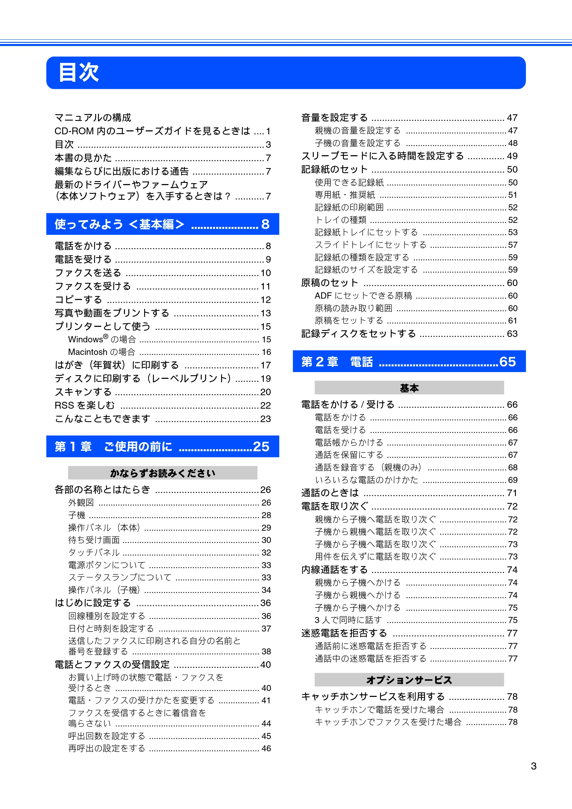 ブラザー MFC-J960DN-B/W, MFC-J960DWN-B/W ユーザーズガイド ~基本編~ — 目次 — 原本ページ — 5ページ