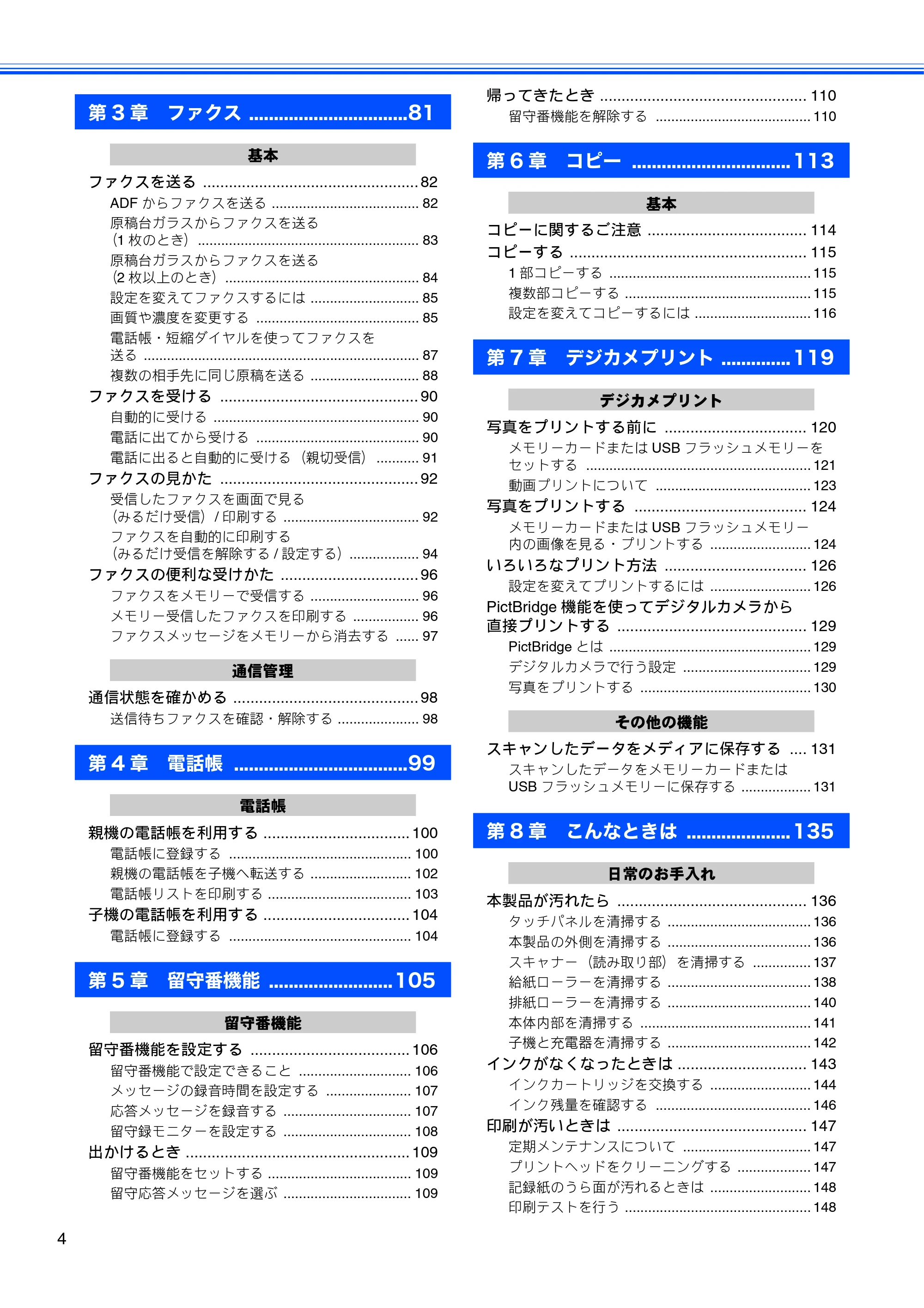 ブラザー MFC-J960DN-B/W, MFC-J960DWN-B/W ユーザーズガイド ~基本編~ — 原本ページ — 6ページ