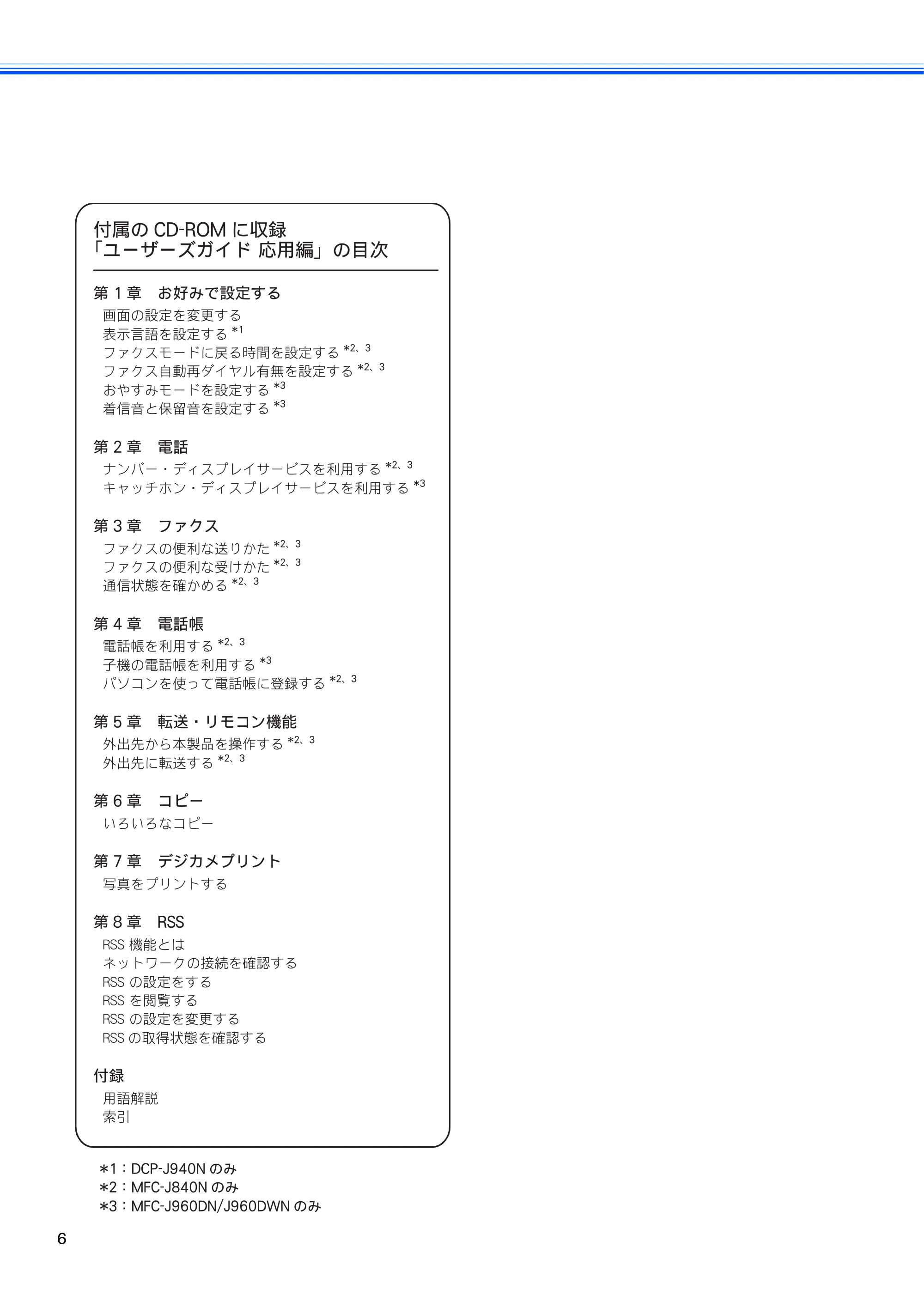 ブラザー MFC-J960DN-B/W, MFC-J960DWN-B/W ユーザーズガイド ~基本編~ — 原本ページ — 8ページ