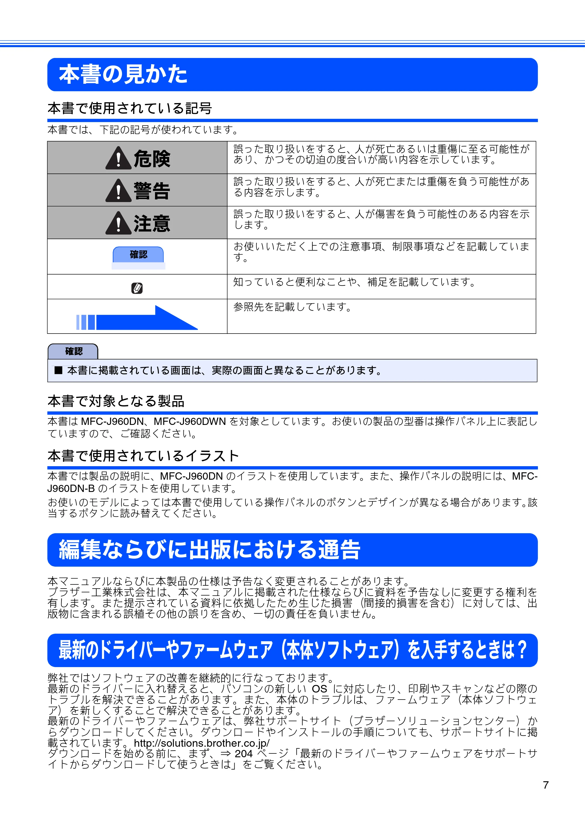ブラザー MFC-J960DN-B/W, MFC-J960DWN-B/W ユーザーズガイド ~基本編~ — 本書の見かた — 原本ページ — 9ページ