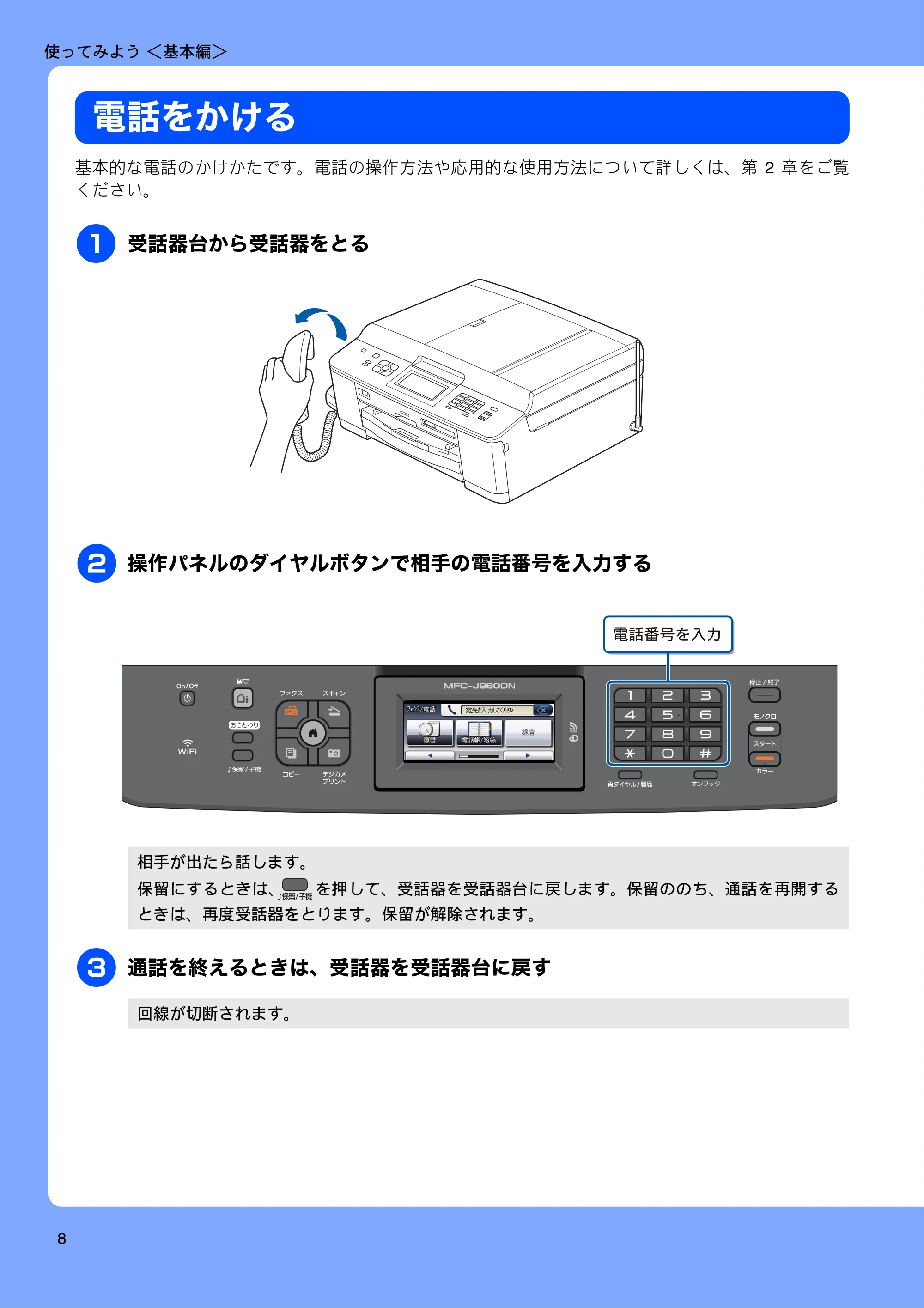 ブラザー MFC-J960DN-B/W, MFC-J960DWN-B/W ユーザーズガイド ~基本編~ — 使ってみよう <基本編> — 原本ページ — 10ページ