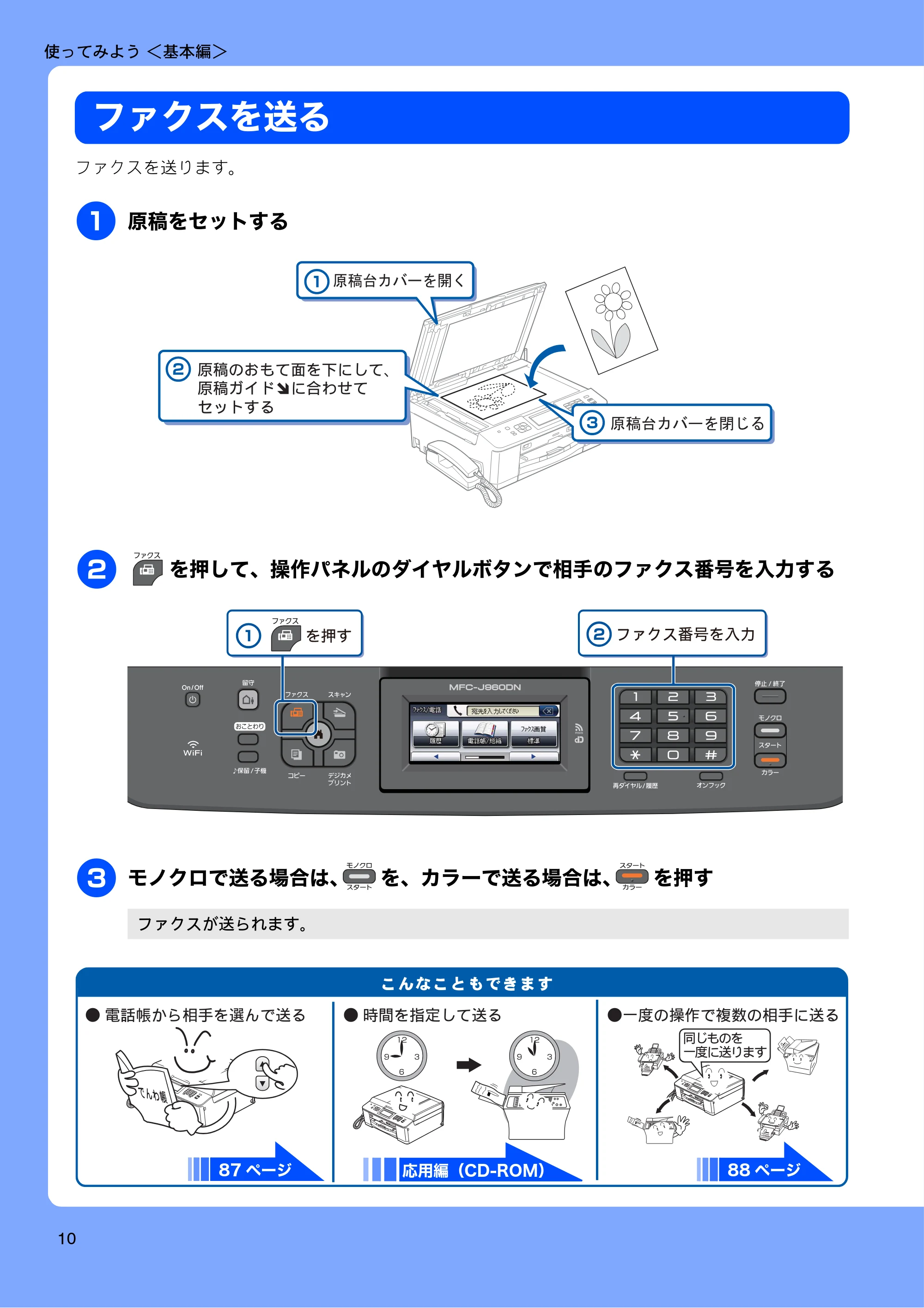 ブラザー MFC-J960DN-B/W, MFC-J960DWN-B/W ユーザーズガイド ~基本編~ — ファクスを送る — 原本ページ — 12ページ